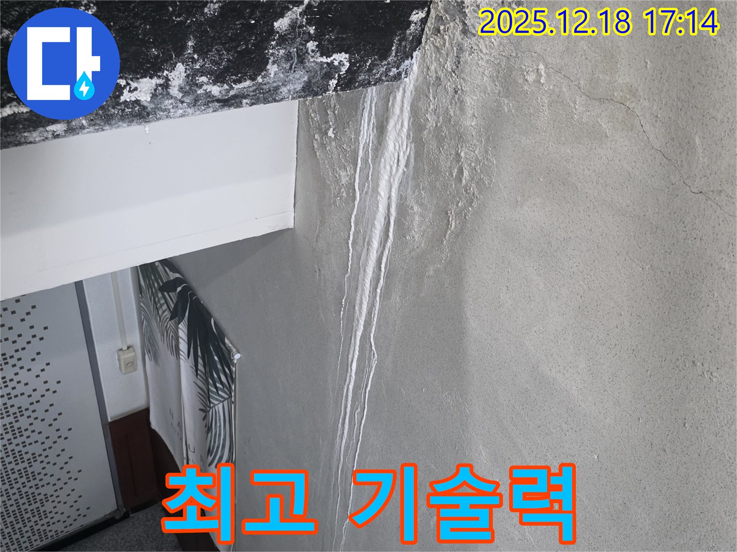 시흥 누수 기술 - 완벽한 장비와 기술력으로 누수 문제를 해결합니다. 믿고 맡겨주세요.