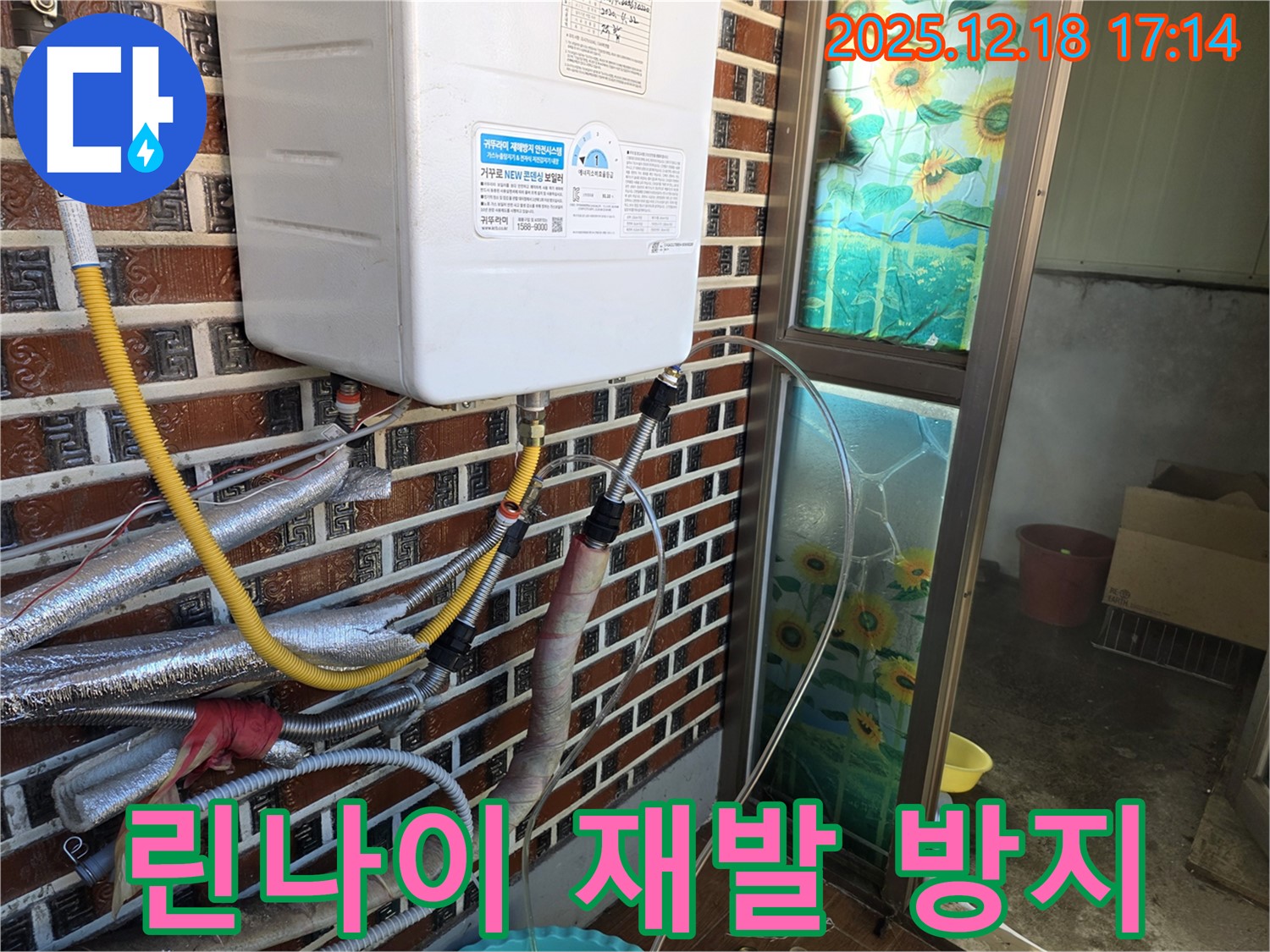 시흥 누수 - 신천동 린나이 가스보일러, 재발 방지 시공! - 꼼꼼한 시공과 철저한 점검으로 누수 재발을 막아드립니다.