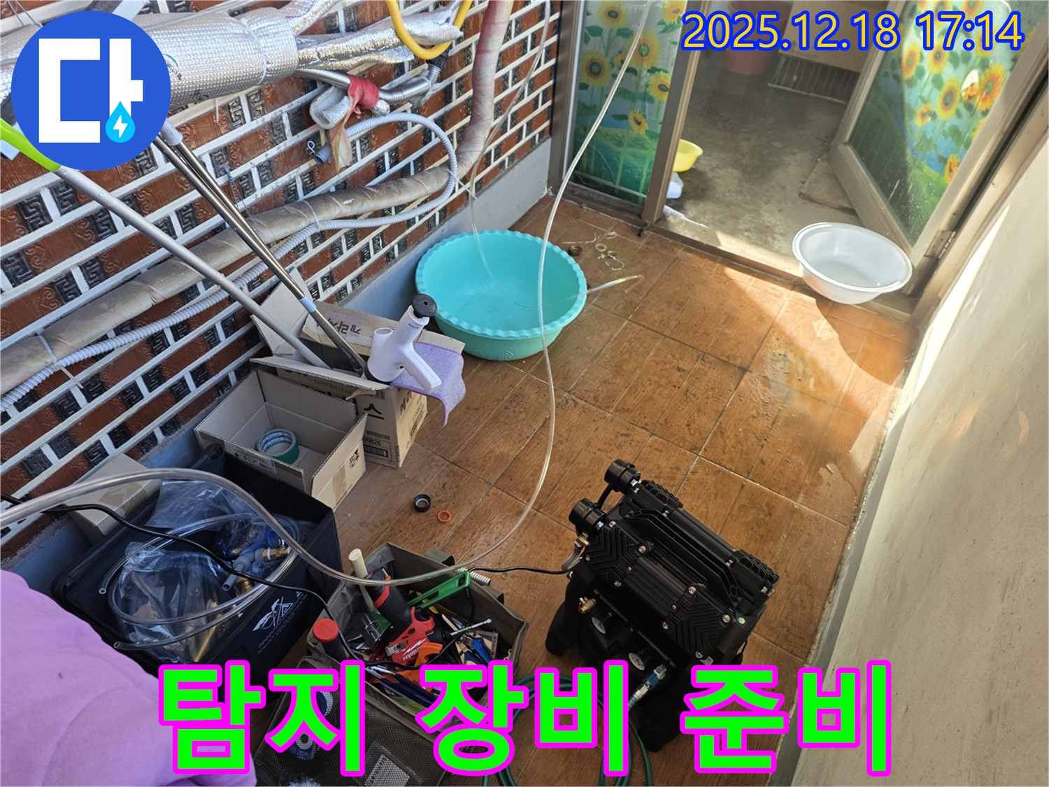 시흥 누수 - 탐지 장비 준비 완료 - 누수 잡으러 출발!