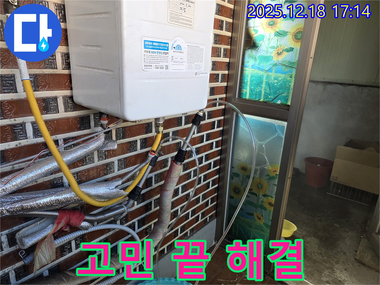 시흥 신천동 누수 - 린나이 가스보일러, 고민 끝! 해결 시작! - 전문 기술과 빠른 서비스로 누수 문제를 해결해 드립니다.