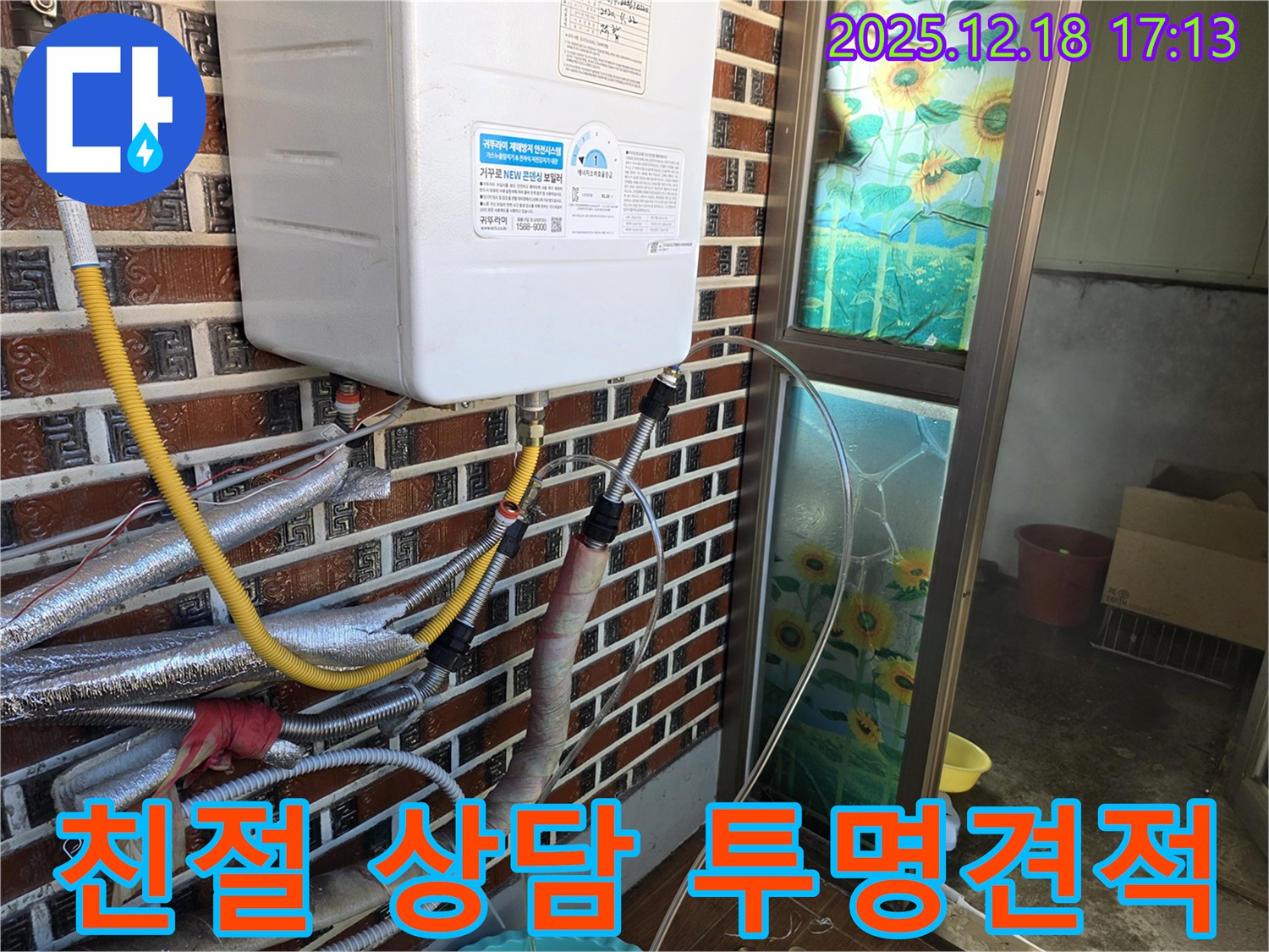 시흥 신천동 누수 - 보일러 누수, 친절한 상담과 투명한 견적을 제공합니다.