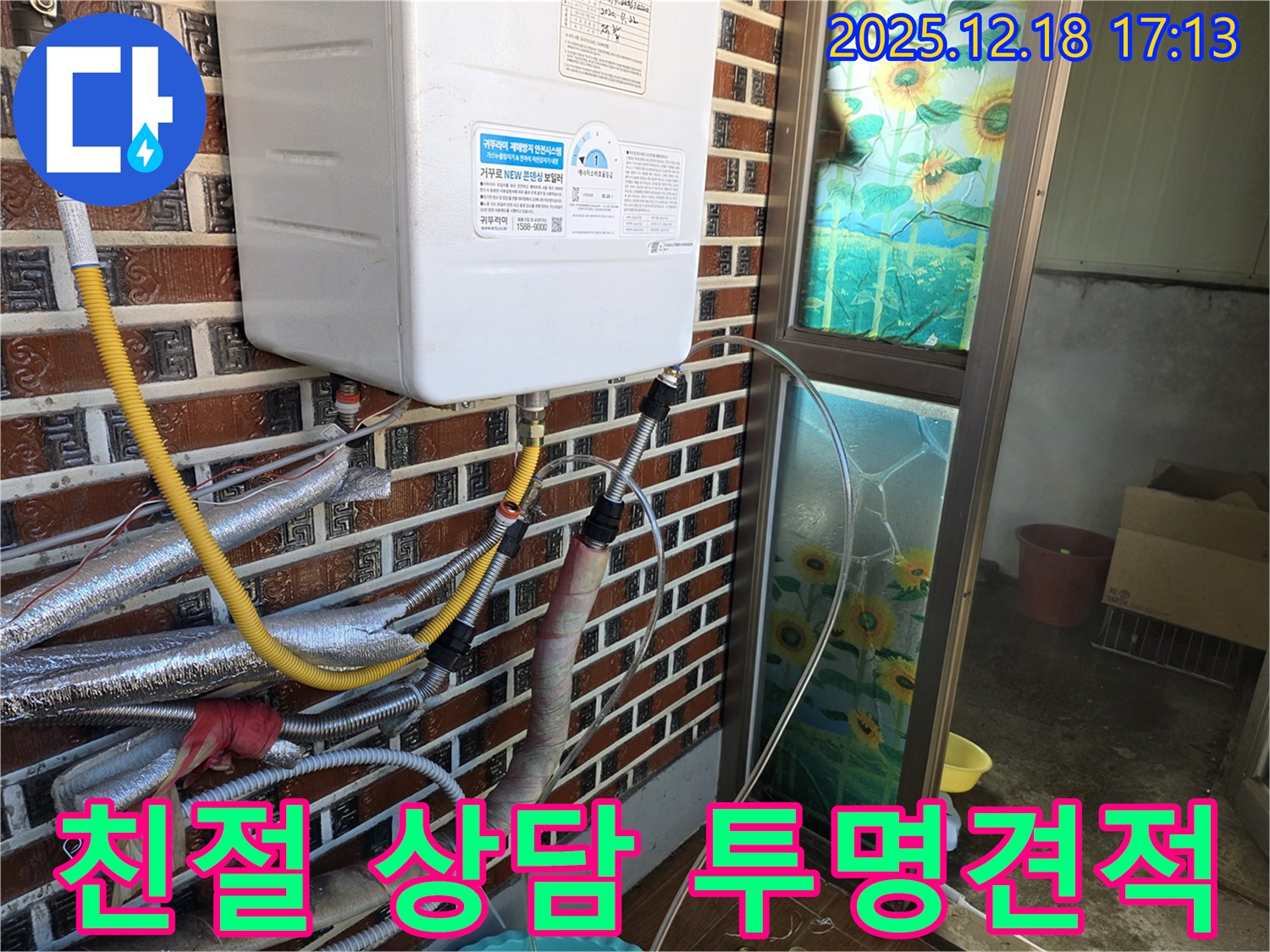 시흥 신천동 누수 - 보일러 누수, 친절한 상담과 투명한 견적을 제공합니다.