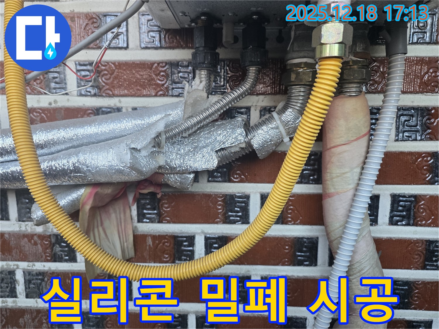 시흥 신천동 누수 - 보일러 연통 연결 부위 고온에 강한 실리콘으로 밀폐 시공, 완벽하게 밀폐했습니다.