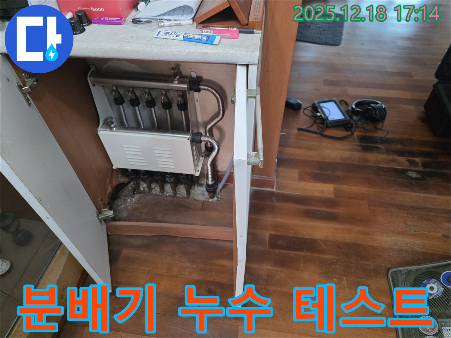 시흥 신천동 누수 - 싱크대 밑 분배기 연결 부위 누수 여부 테스트