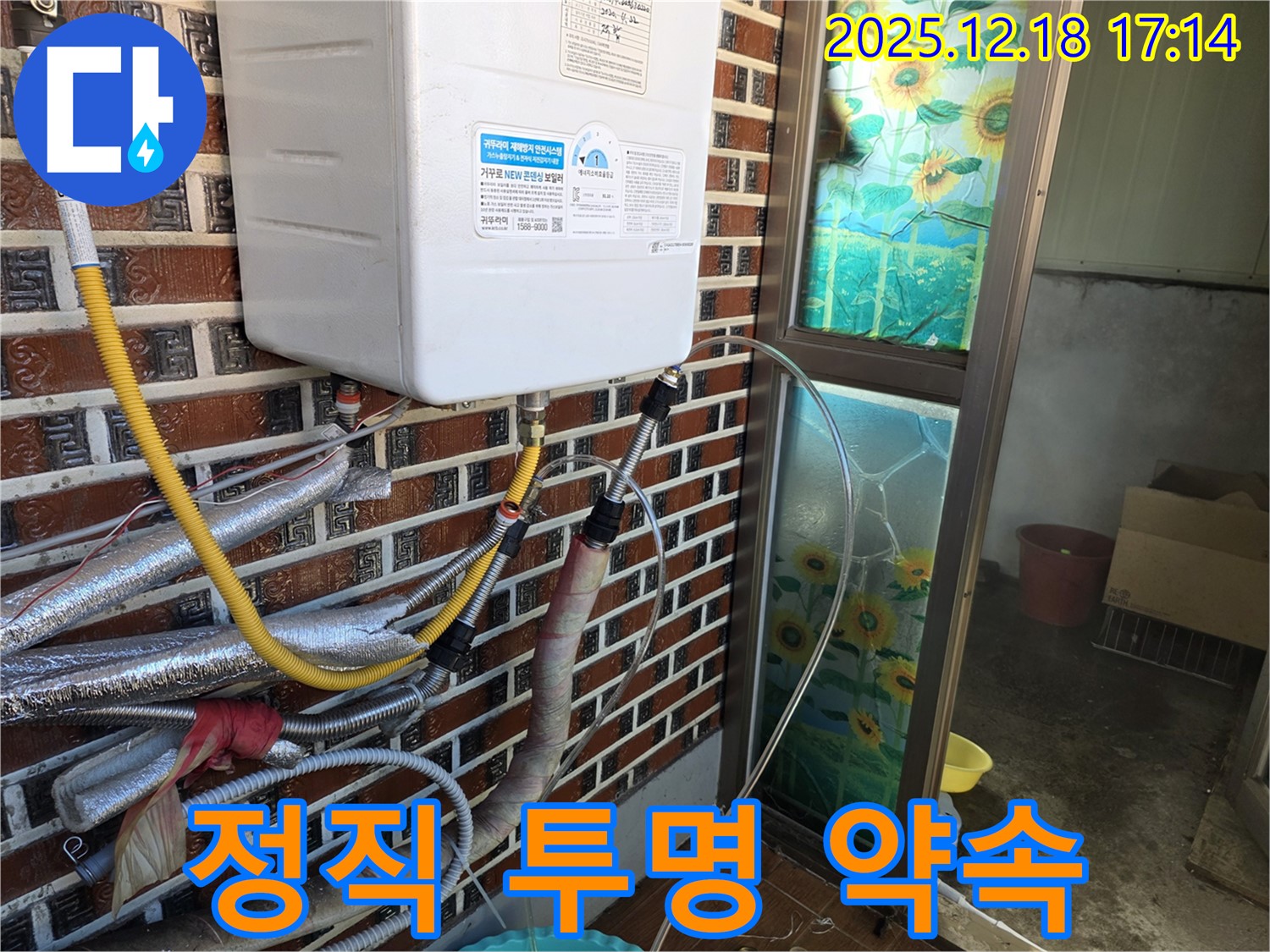 시흥 신천동 보일러 누수 - 정직한 견적과 투명한 시공 약속 - 믿고 맡겨주세요!
