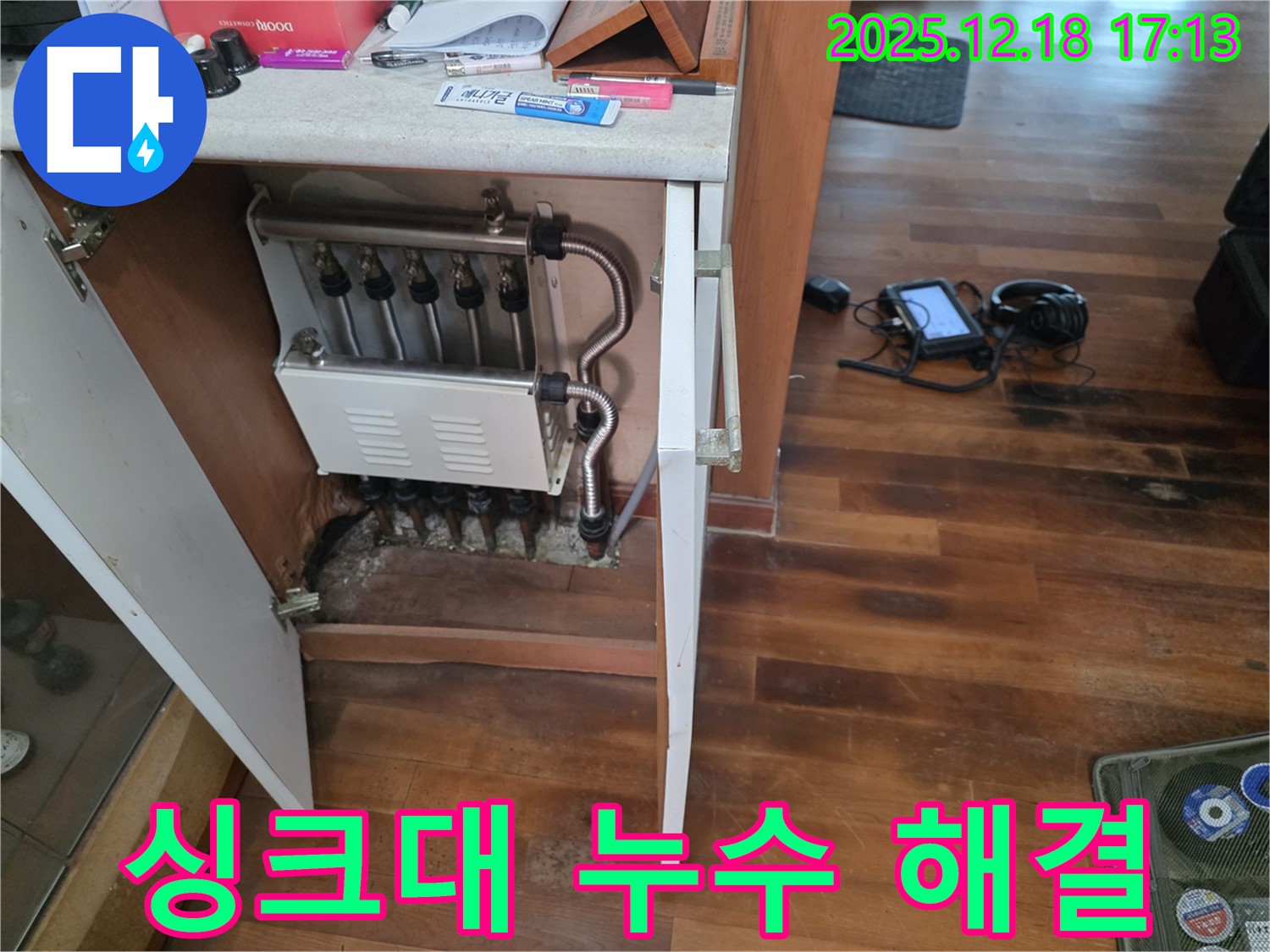 시흥 신천동 싱크대 밑 누수 - 누수 전문가가 완벽하게 해결하여 고객님의 걱정을 덜어드렸습니다.