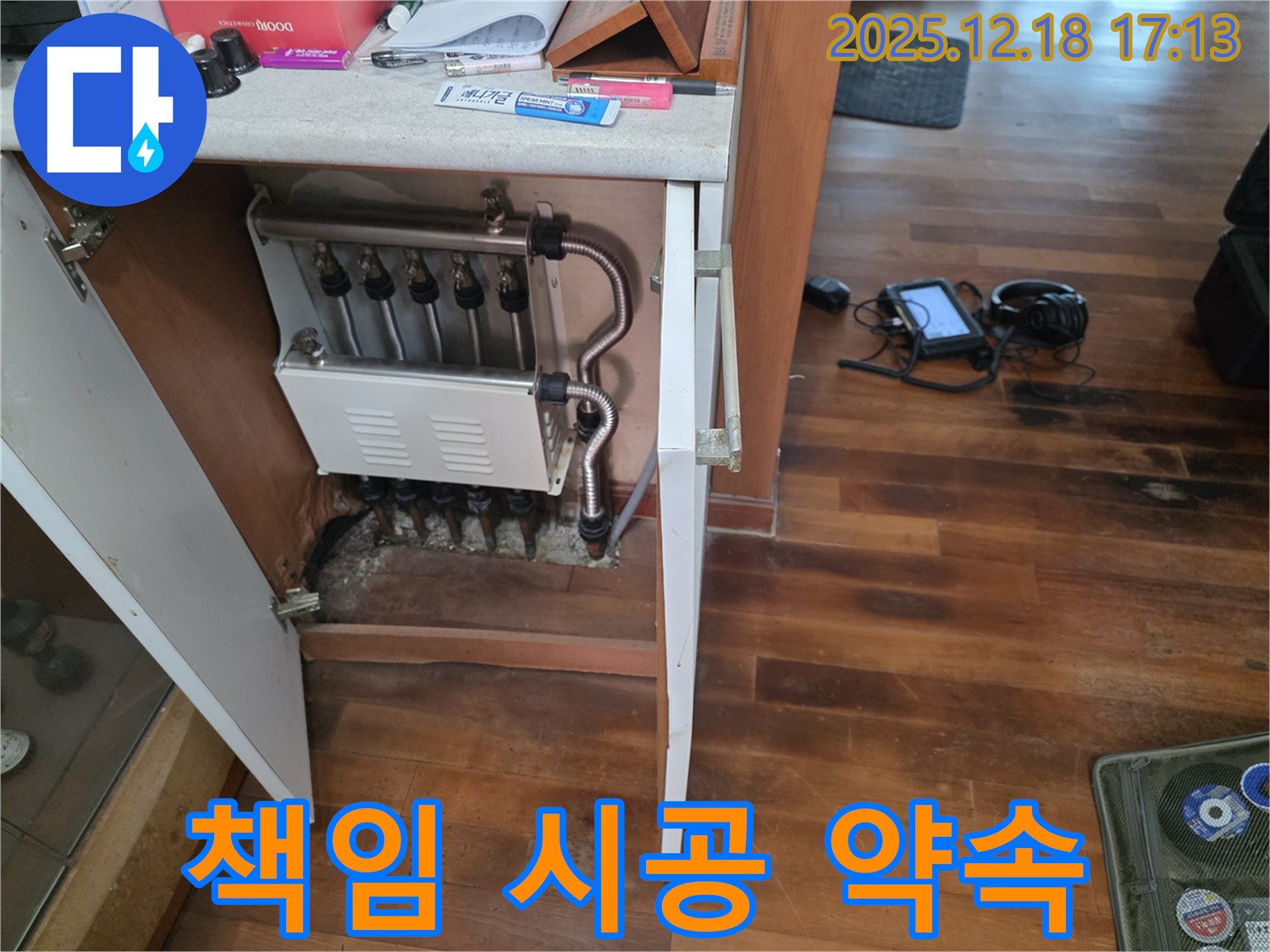 시흥 신천동 싱크대 밑 분배기 누수 - 책임 시공으로 고객님의 신뢰에 보답합니다.