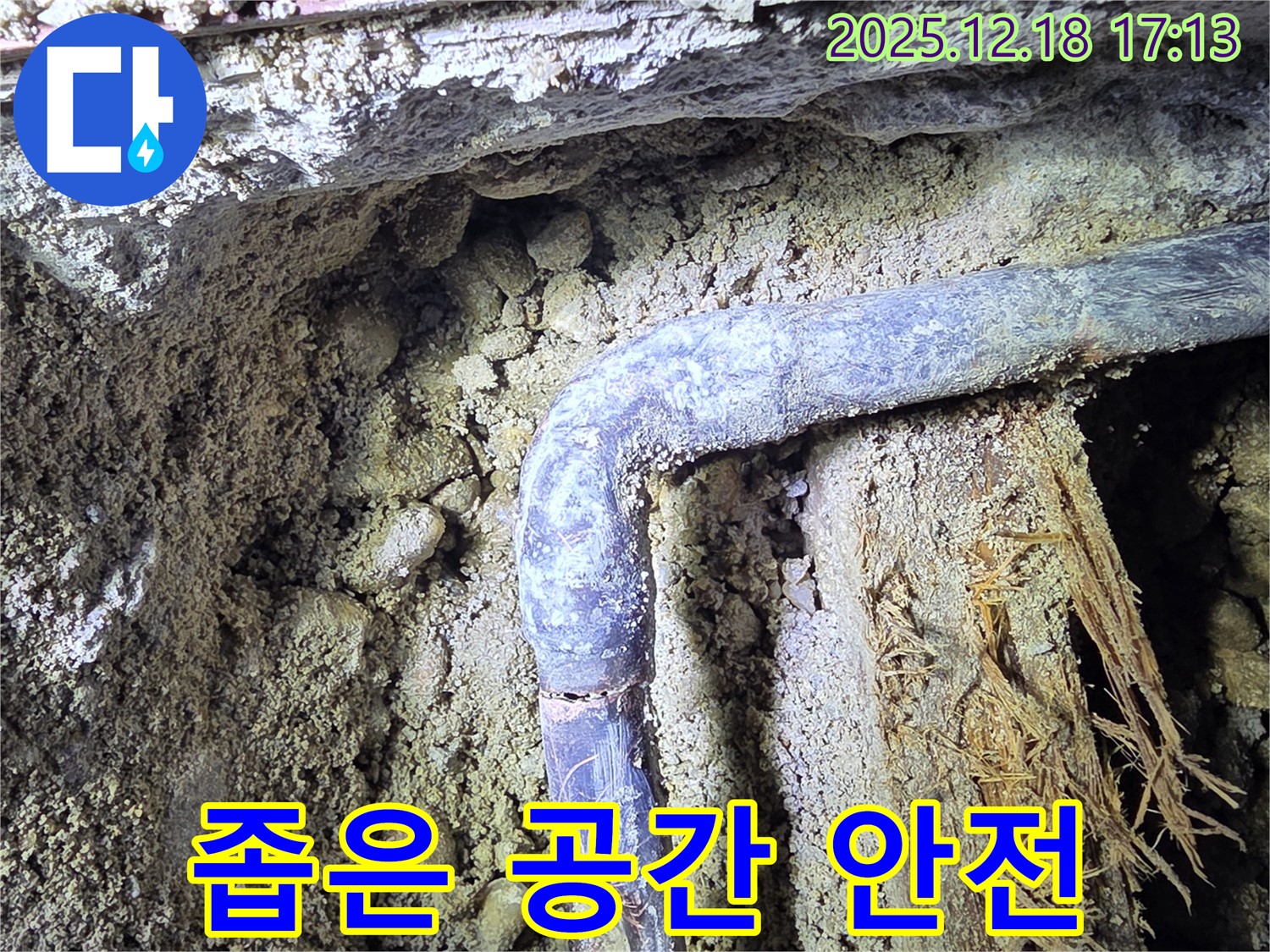 시흥 신천동 오성빌딩 누수 - 좁은 공간에서의 작업은 안전이 최우선입니다 - 숙련된 기술로 안전하게 시공합니다.