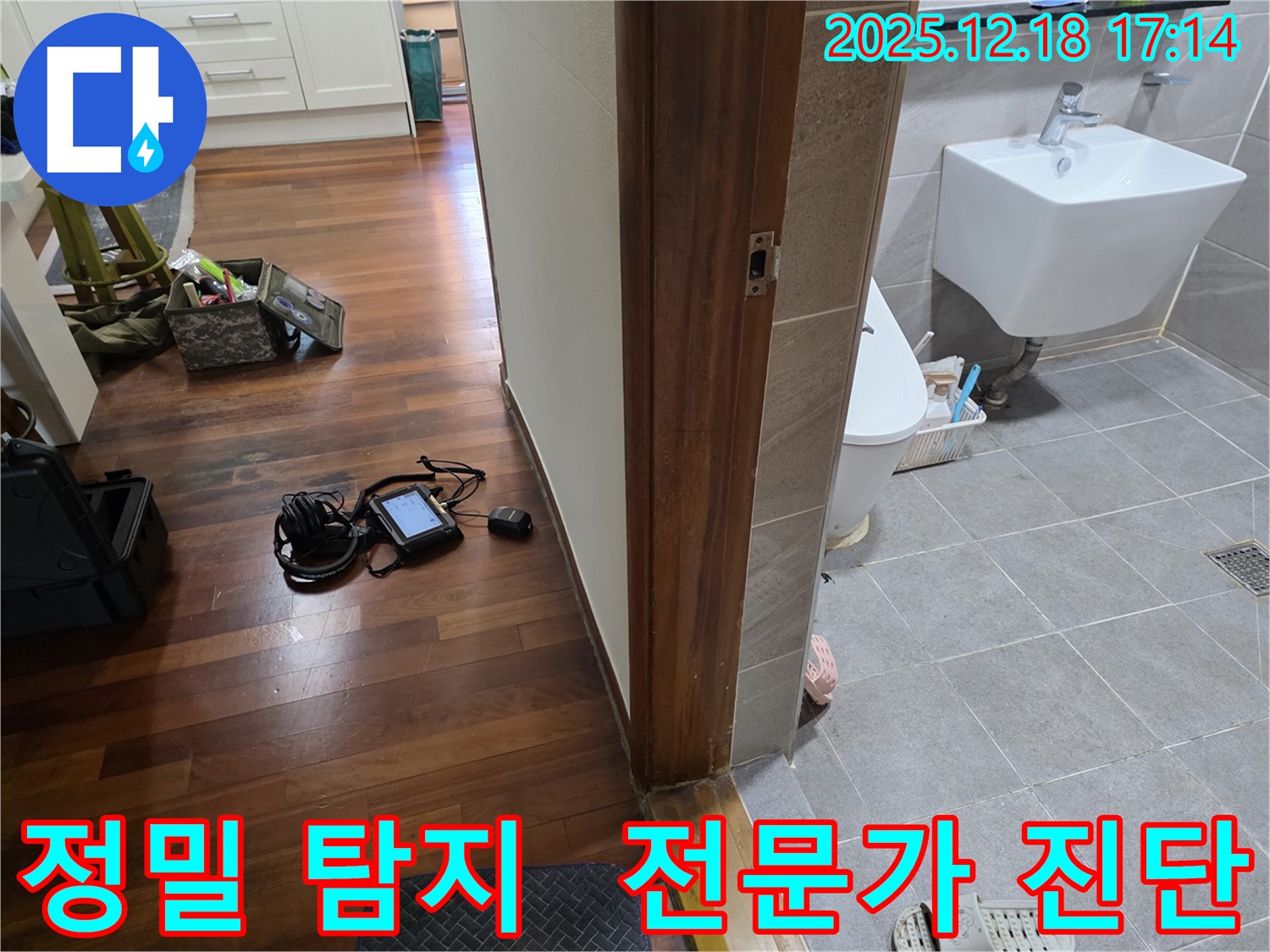 시흥시 신천동 누수 - 누수 전문가가 정밀 탐지 장비를 사용하여 누수 원인을 꼼꼼하게 진단하고 있습니다.
