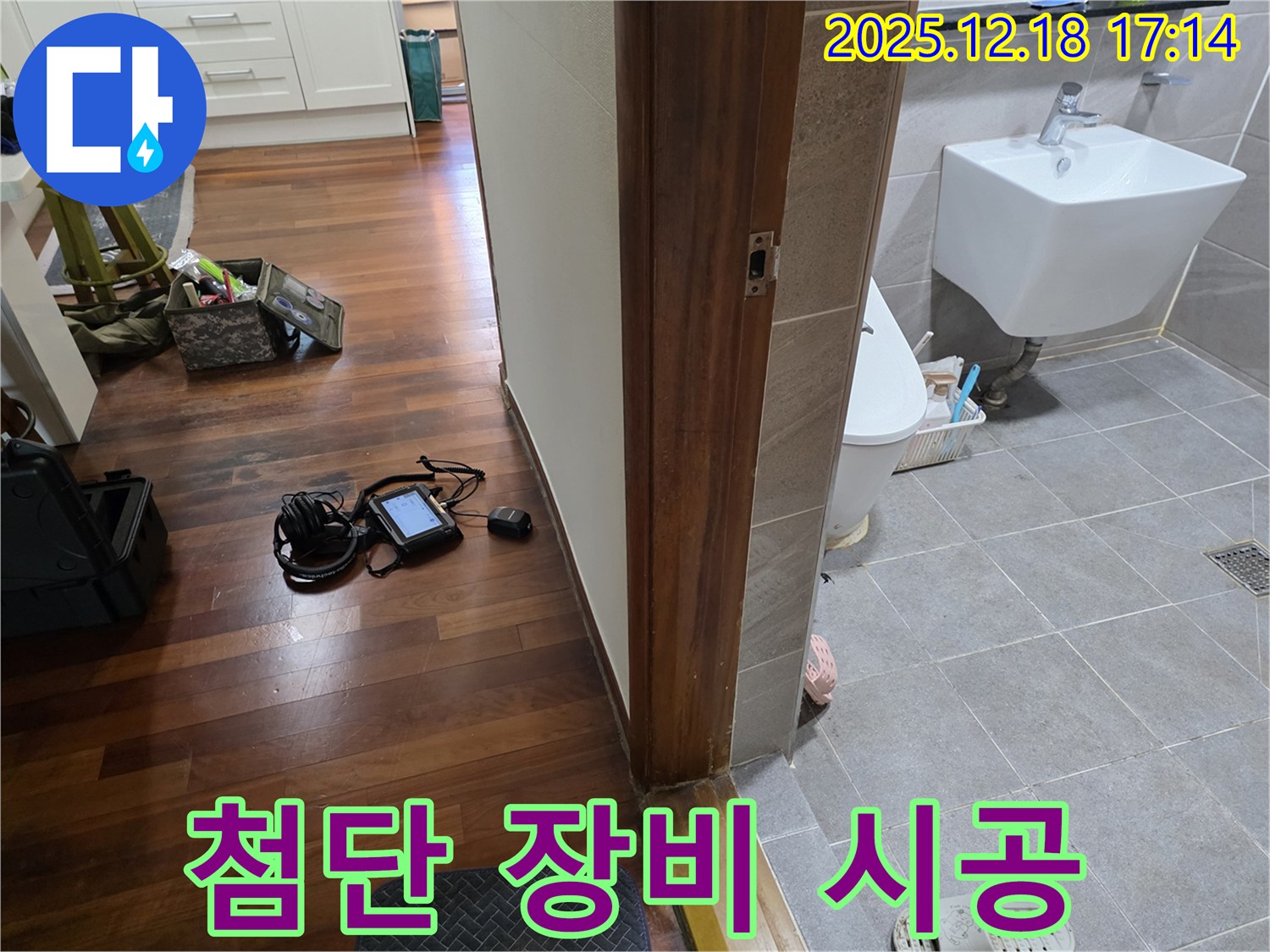 시흥시 신천동 누수 - 최첨단 장비와 완벽한 시공으로 누수 문제를 해결하는 모습입니다 - 믿고 맡겨주시면 최선을 다하겠습니다.