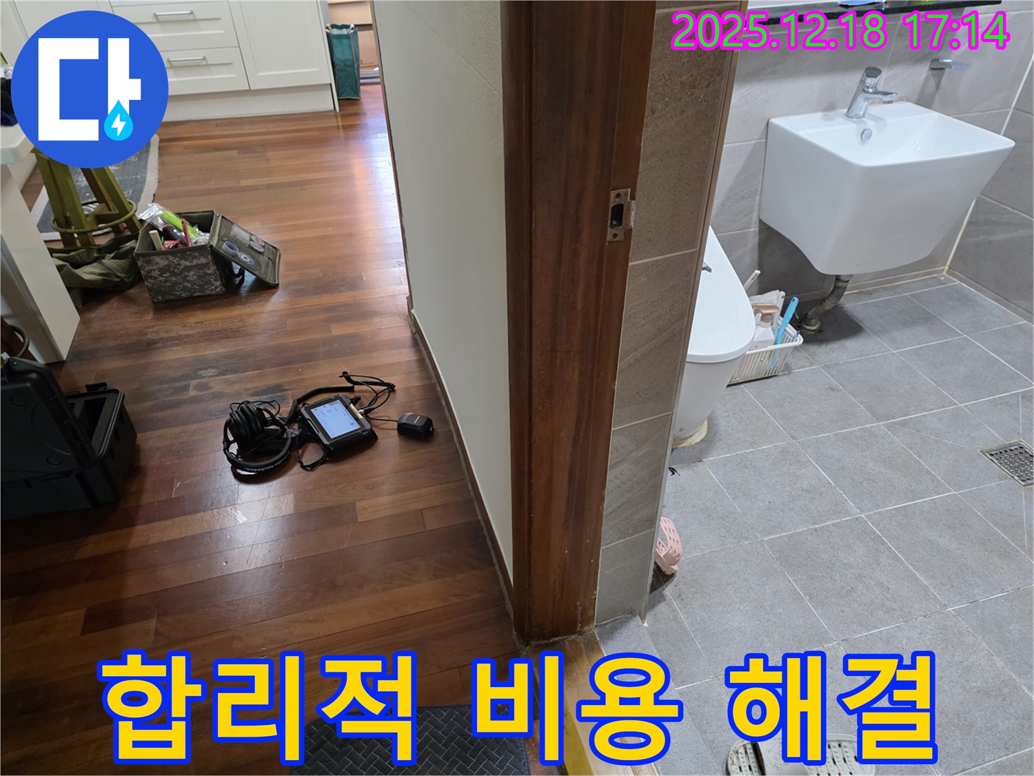 시흥시 신천동 누수 - 합리적인 비용으로 누수 문제를 해결하는 모습입니다 - 투명한 견적으로 고객님의 신뢰를 얻겠습니다.