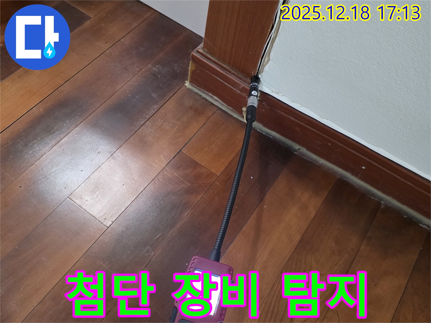 시흥시 신천동 오성빌딩 누수 탐지 - 첨단 장비를 사용하여 벽 속의 누수를 탐지하고 있습니다.
