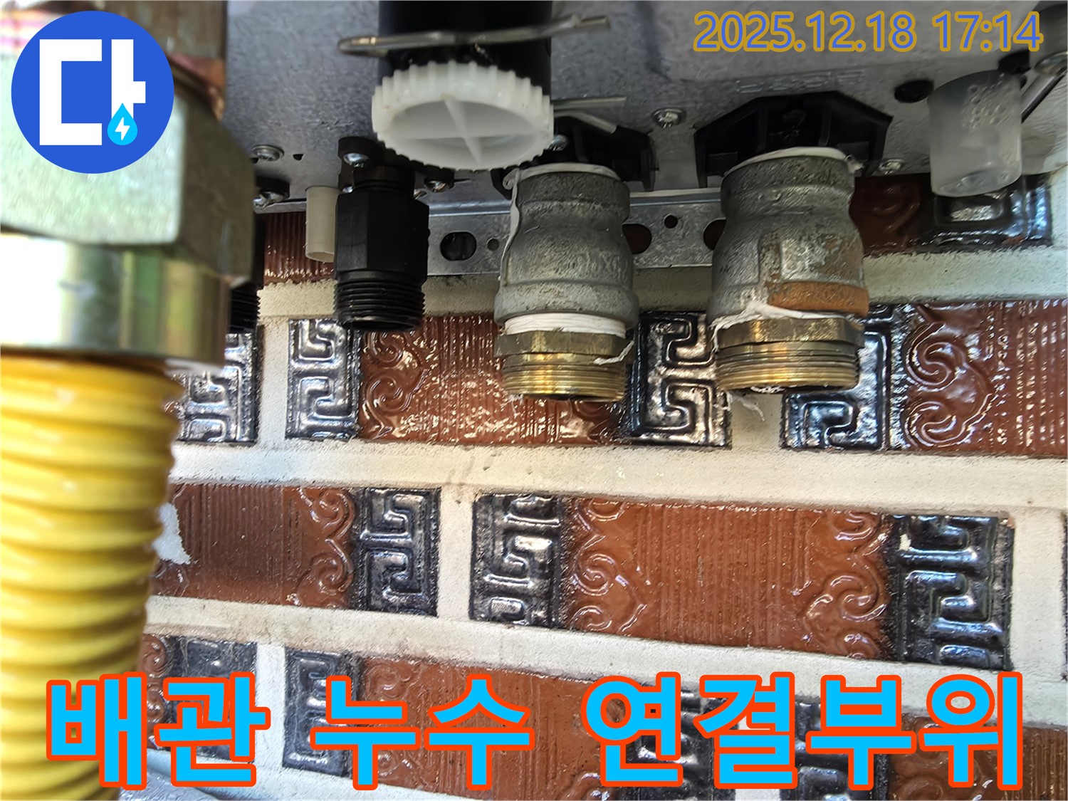 시흥시 신천동 오성빌딩 누수 현장 - 노후 배관 연결 부위에서 발생한 누수