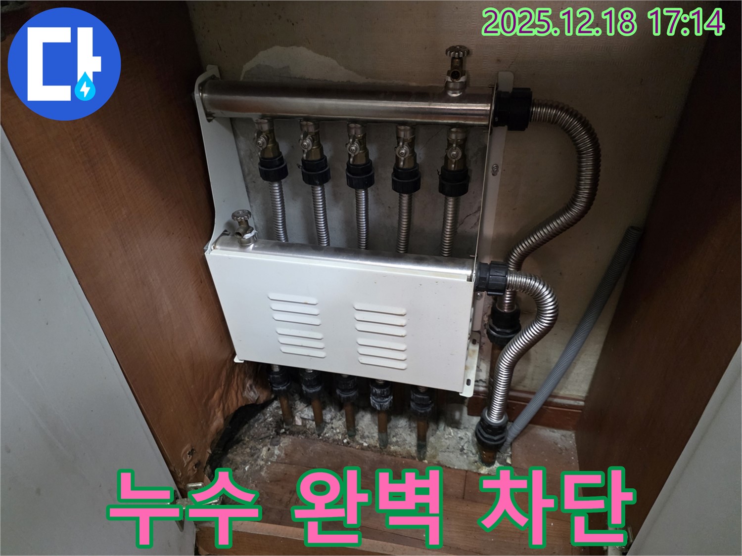 시흥시 신천동 오성빌딩 - 분배기 누수 완벽 차단 - 전문 기술과 꼼꼼한 시공으로 누수 문제를 완벽하게 해결했습니다.