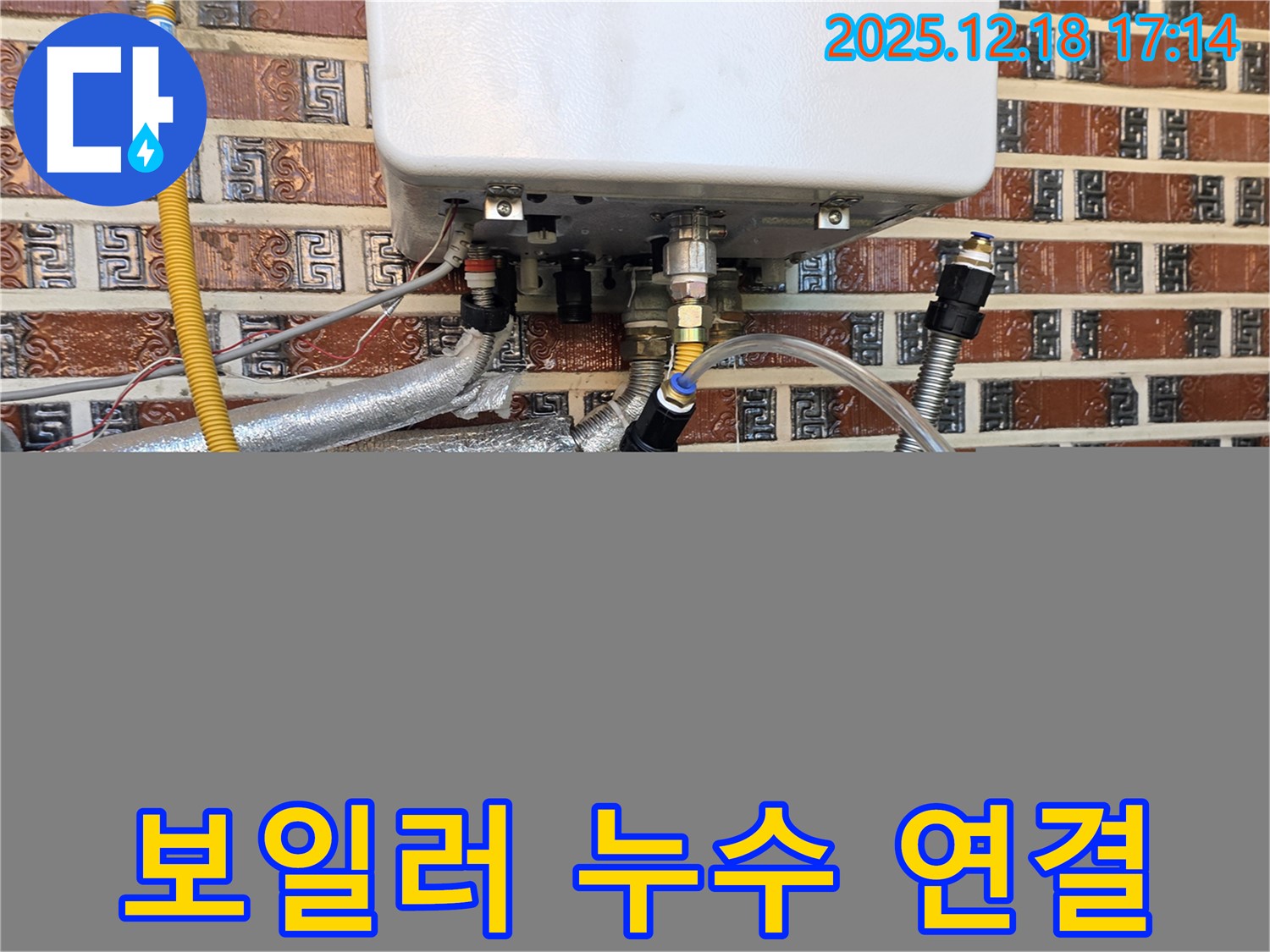 시흥시 신천동 오성빌딩에서 발생한 보일러 누수 연결 부위 - 누수탐지 전문 업체가 정확하게 진단하고 해결합니다.