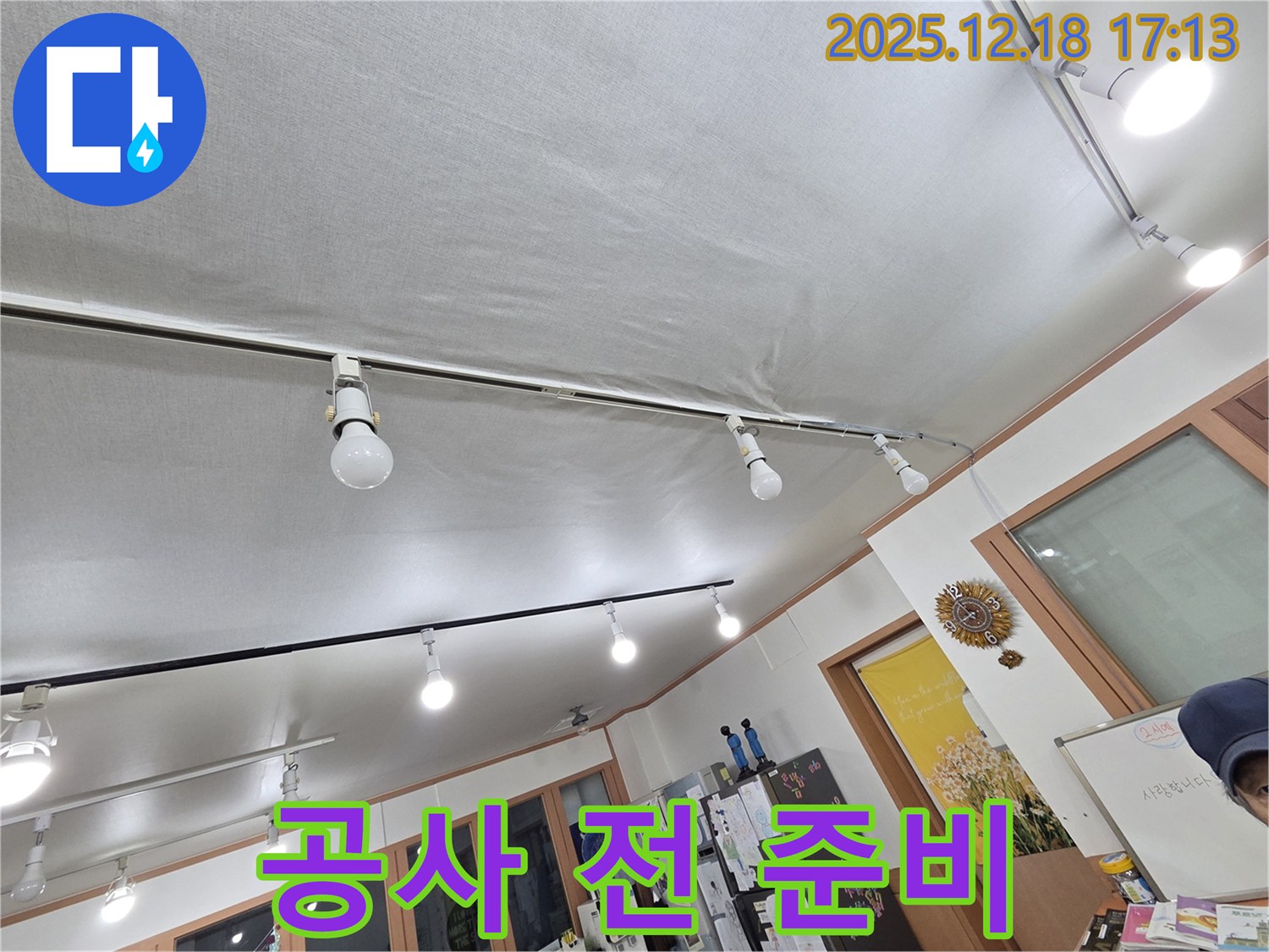 신천동 705-15 누수 - 누수 공사 전 꼼꼼한 준비 과정 - 완벽한 시공을 위한 첫걸음입니다.