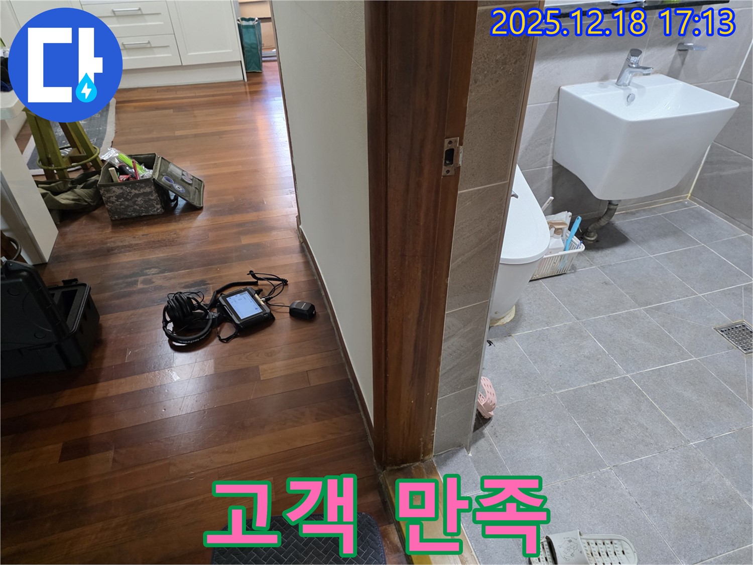 신천동 누수 - 고객 만족 최우선 누수탐지