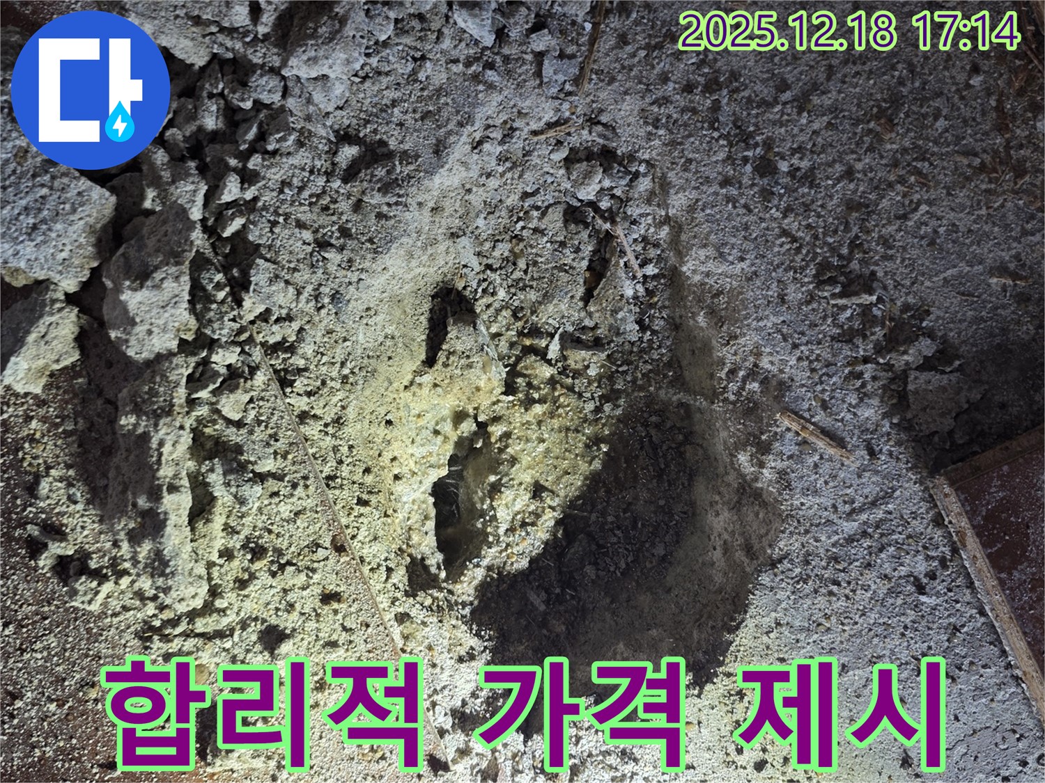 신천동 누수 - 석고보드 누수, 합리적인 가격으로 해결!