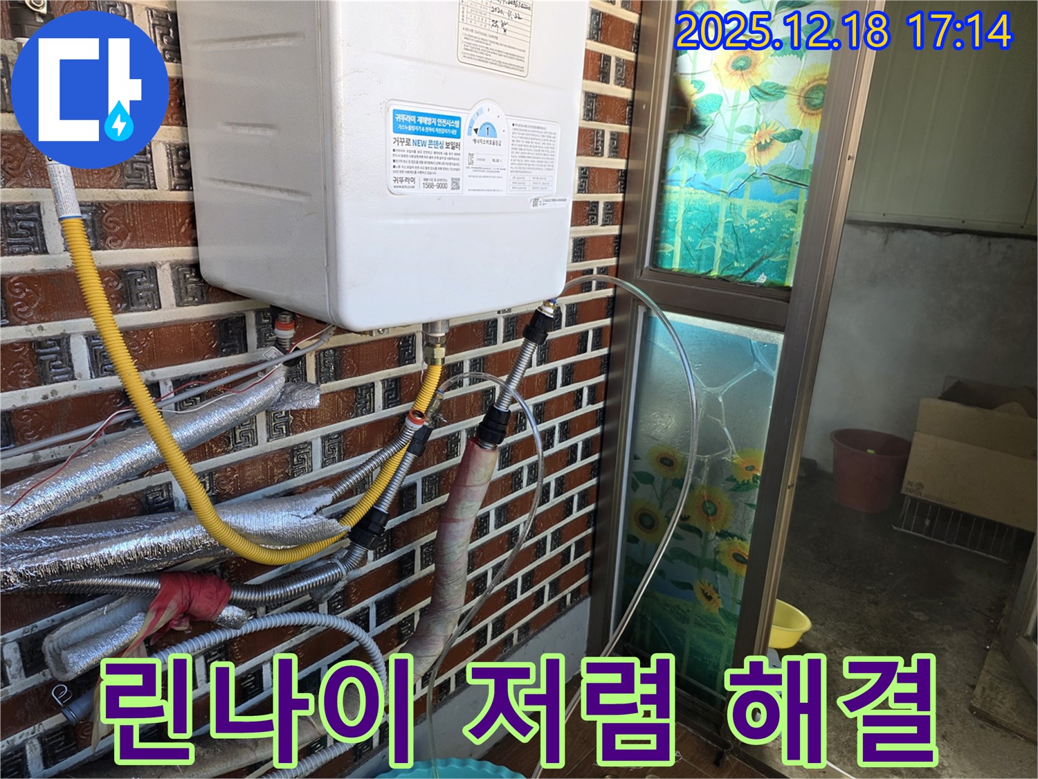 신천동 누수 - 시흥 린나이 가스보일러, 저렴하게 해결! - 투명한 견적과 꼼꼼한 시공으로 고객님의 만족도를 높입니다.
