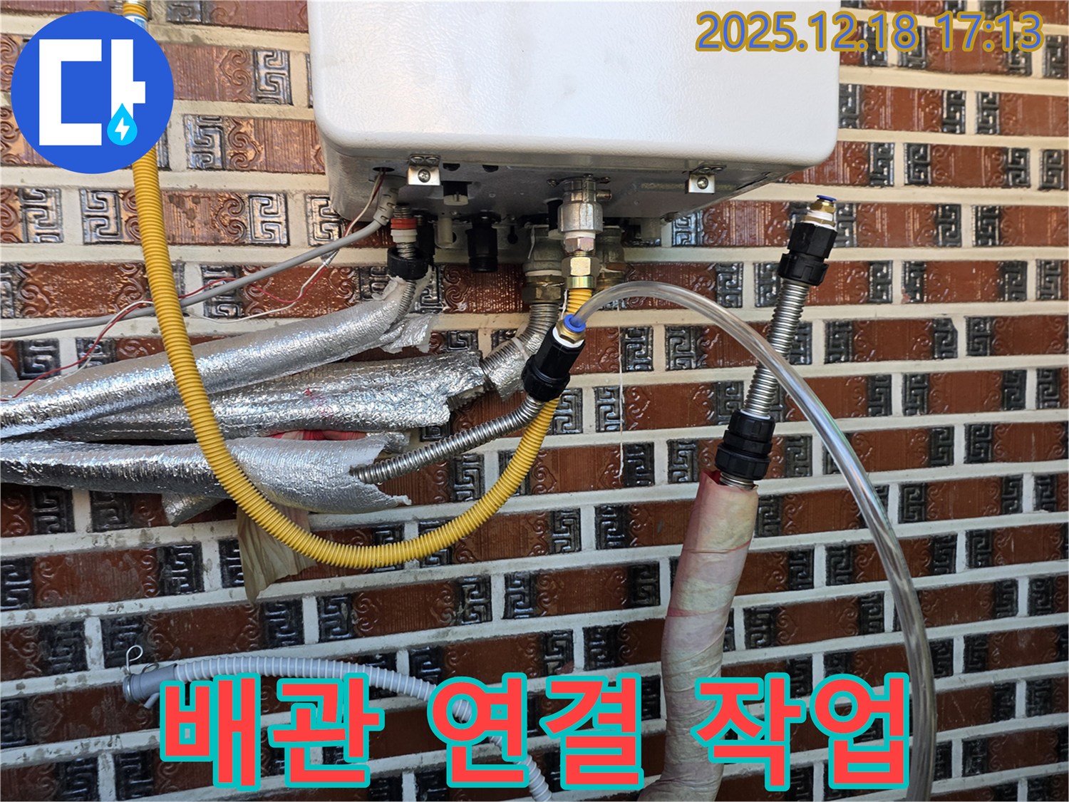 신천동 누수 - 오성빌딩 보일러 임시 우회 배관 연결 작업 모습