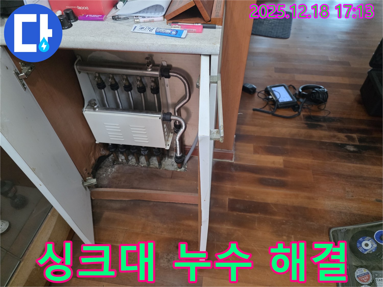 신천동 싱크대 밑 누수 - 누수 전문가가 완벽하게 해결하여 고객님의 걱정을 덜어드렸습니다.