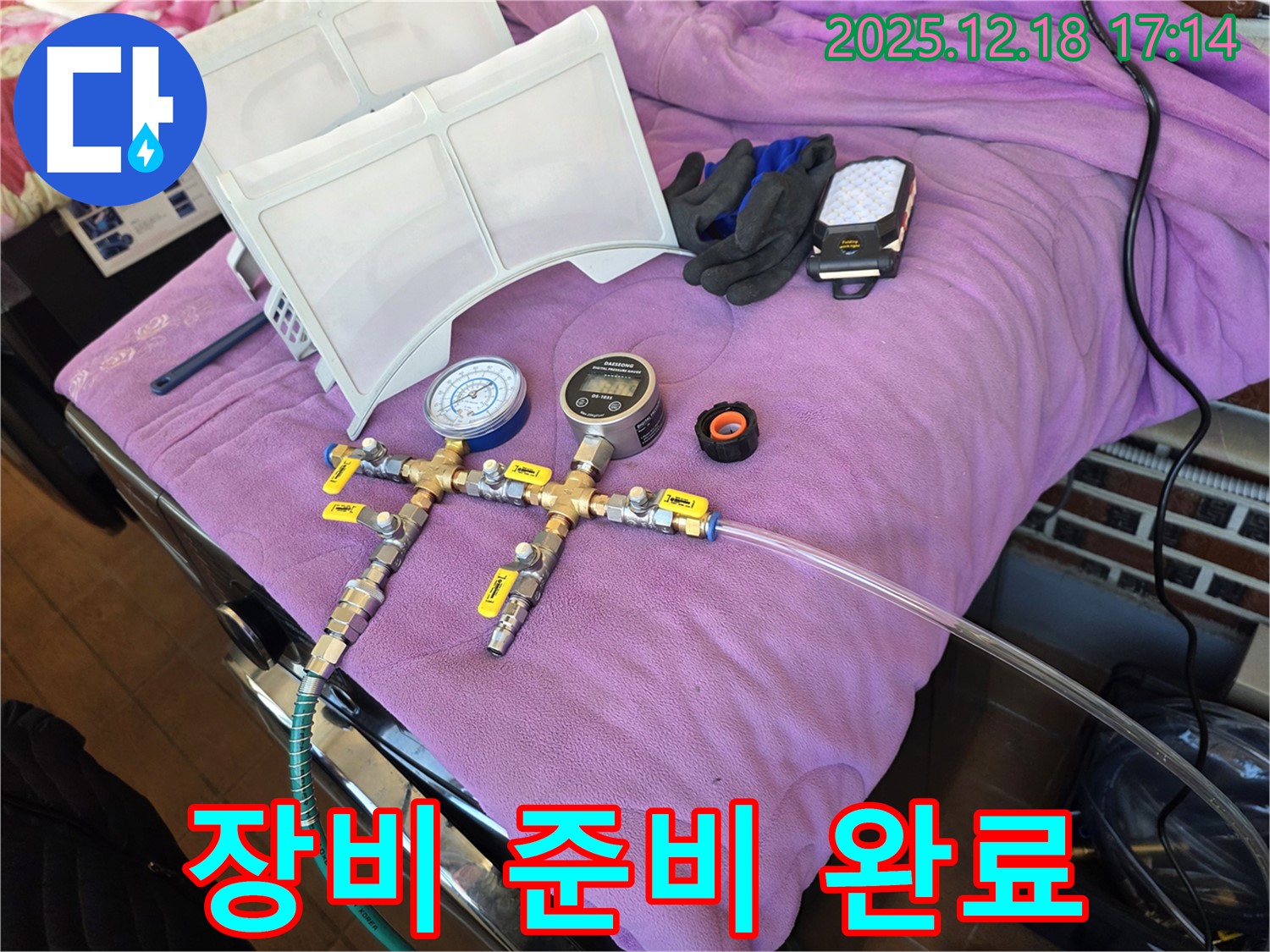 정확한 누수 탐지를 위한 장비 준비 완료 - 압력계, 유량계, 안전 장비 완비