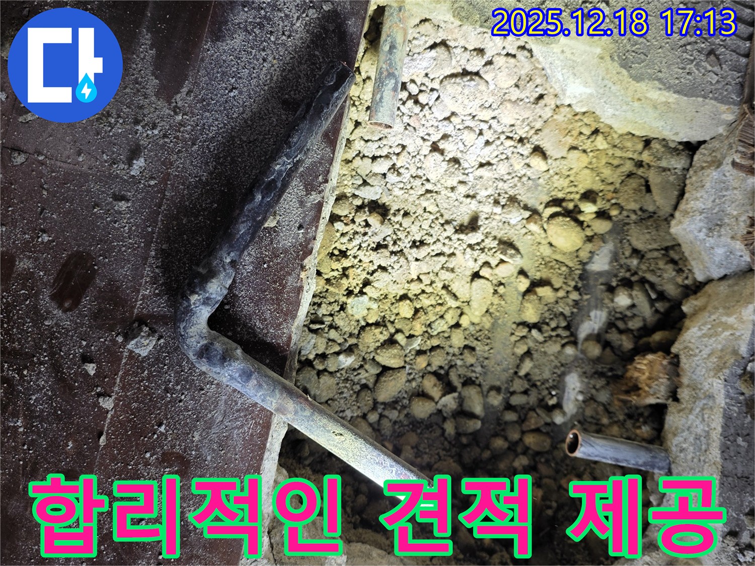 합리적인 견적 제공 - 합리적인 비용으로 누수 문제 해결을 약속드립니다
