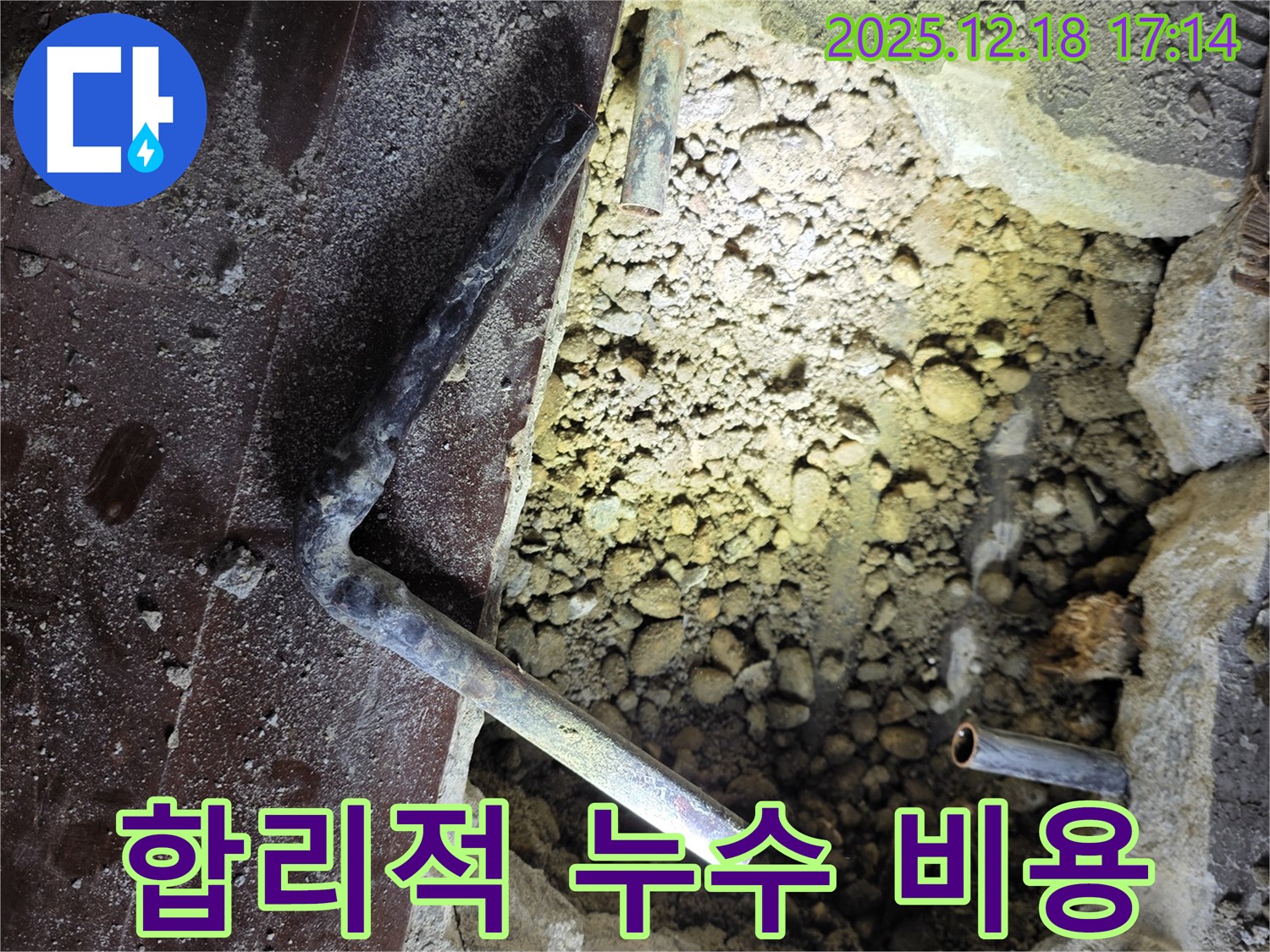 합리적인 비용 - 투명한 견적 - 만족스러운 누수 해결