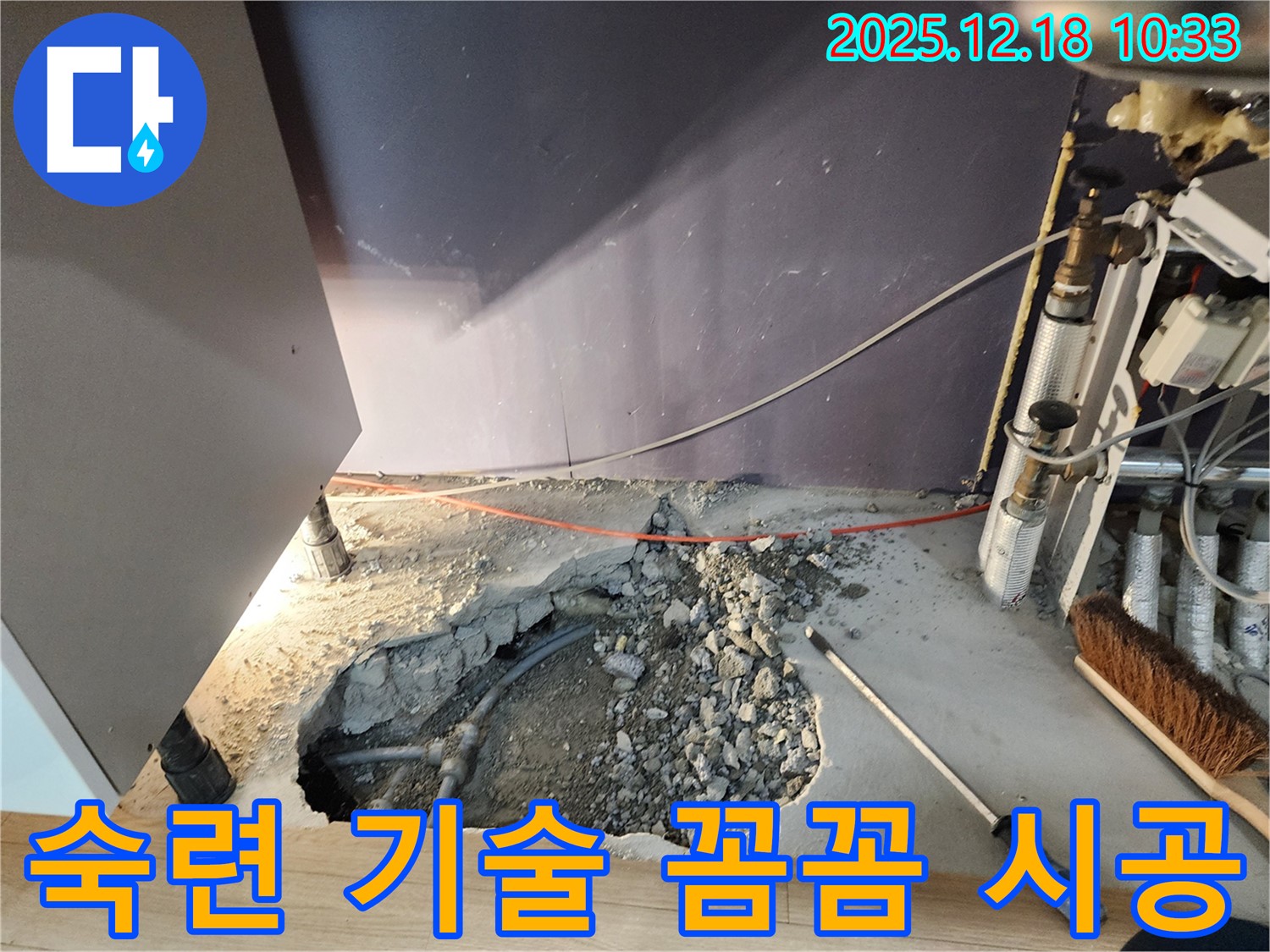 포천시 영북면 누수 - 숙련된 기술과 꼼꼼한 시공으로 완벽하게 마무리