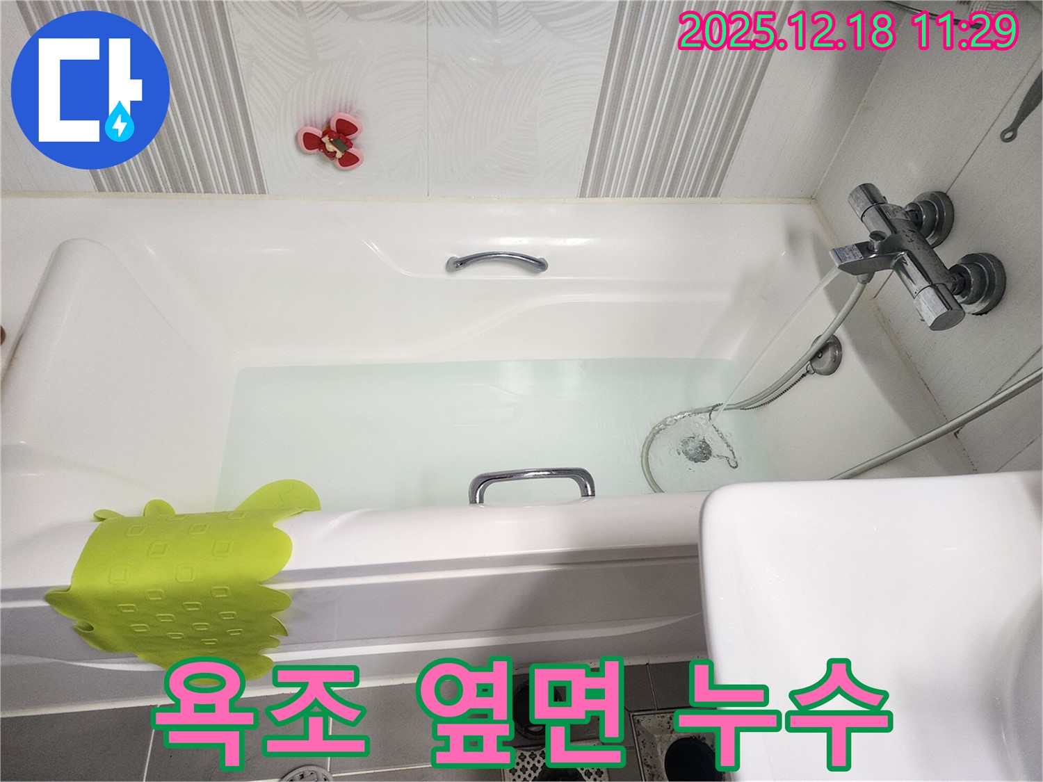 영북면 가채리 욕조 옆면 누수 - 실리콘 들뜸으로 인한 누수를 완벽하게 차단하는 누수 전문가의 시공
