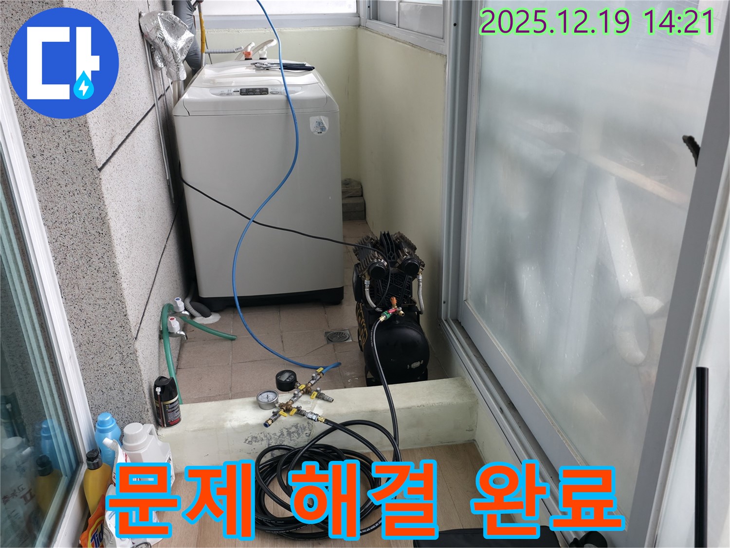 서대문구 창천동 연세힐하우스 누수 - 누수 문제 완벽하게 해결