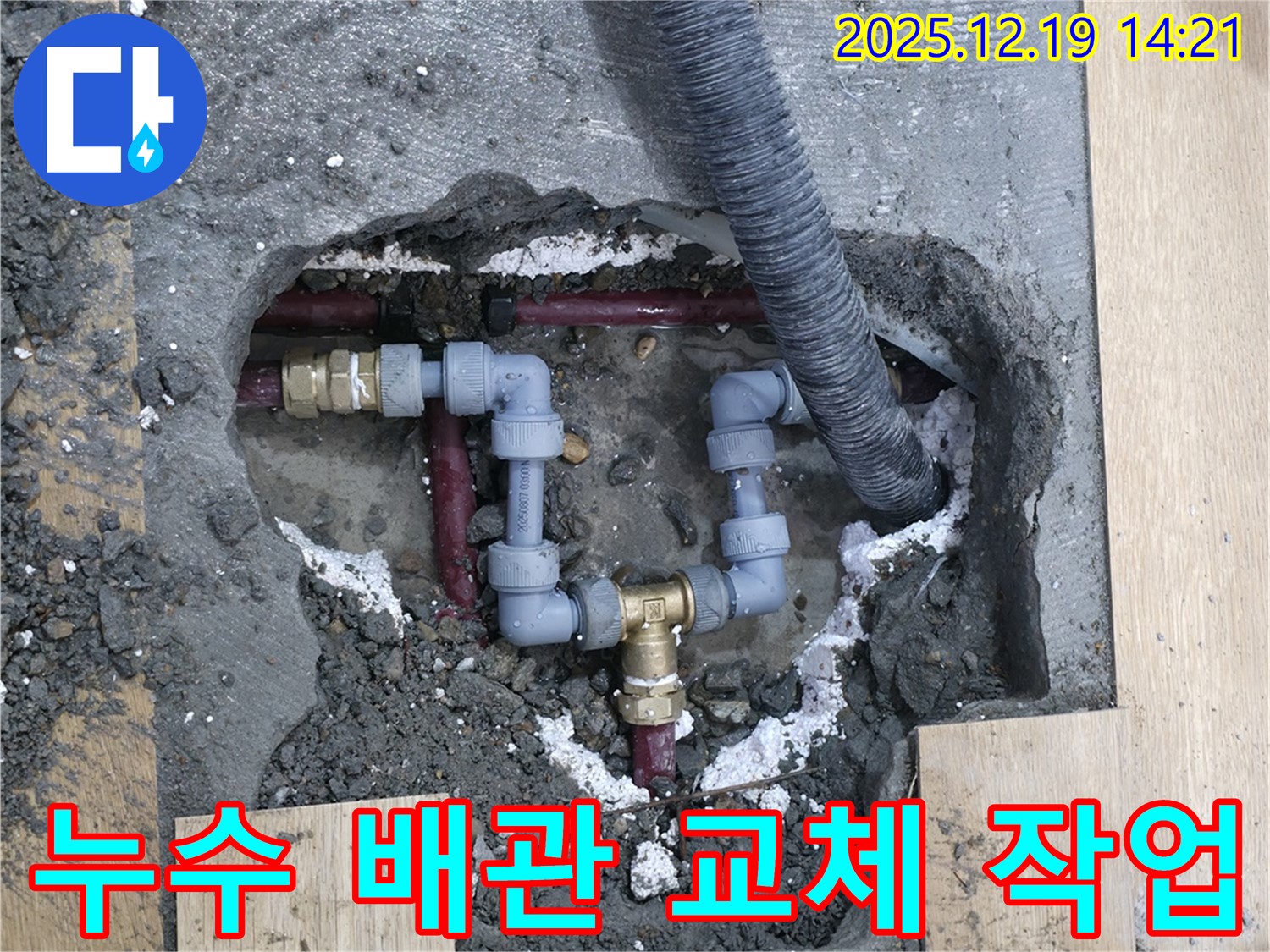 서대문구 창천동 연세힐하우스 누수 해결 - 오래된 배관을 새 배관으로 교체하는 작업을 진행하고 있습니다. 튼튼한 배관으로 누수 걱정 끝!