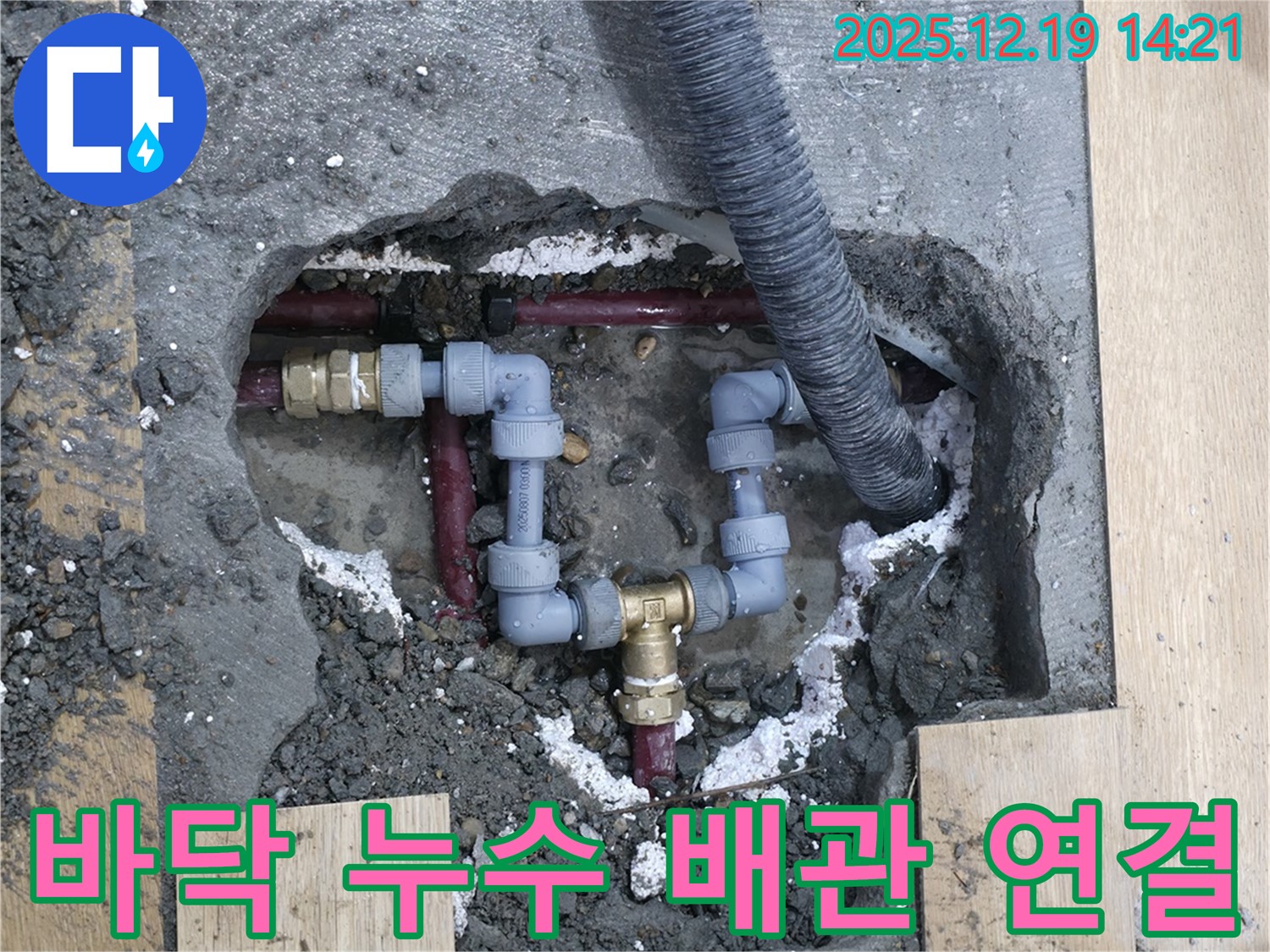 서대문구 창천동 연세힐하우스에서 발생한 바닥 누수 - 문제 해결을 위해 배관 연결 부위를 꼼꼼히 점검하고 있습니다.