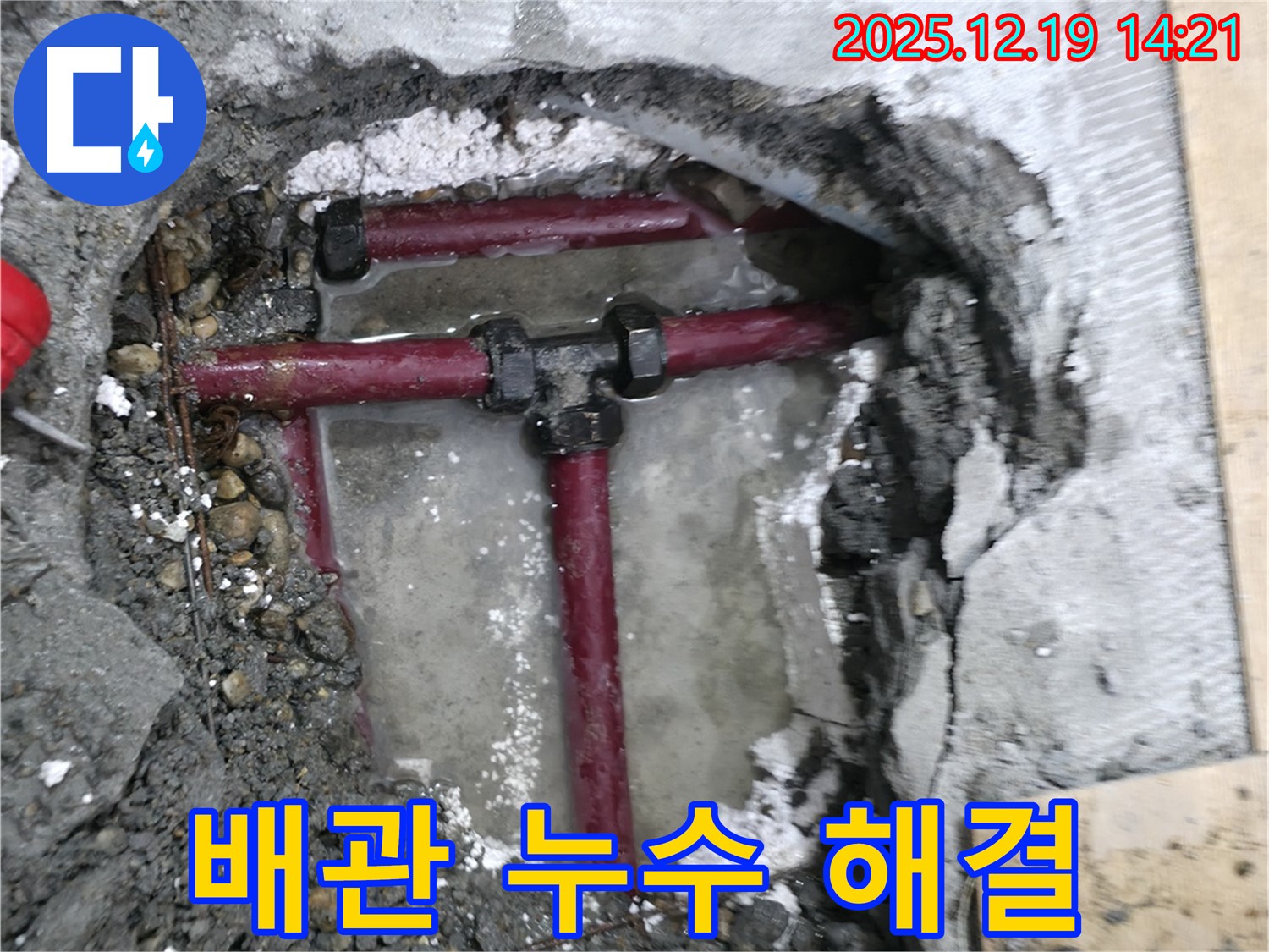 연세힐하우스 배관 누수 - 문제 배관 교체 - 꼼꼼한 시공으로 누수 걱정 끝!