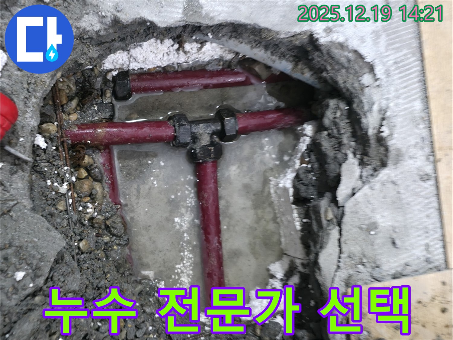 창천동 연세힐하우스 누수 - 누수 전문가가 선택한 최고의 누수 해결 솔루션!