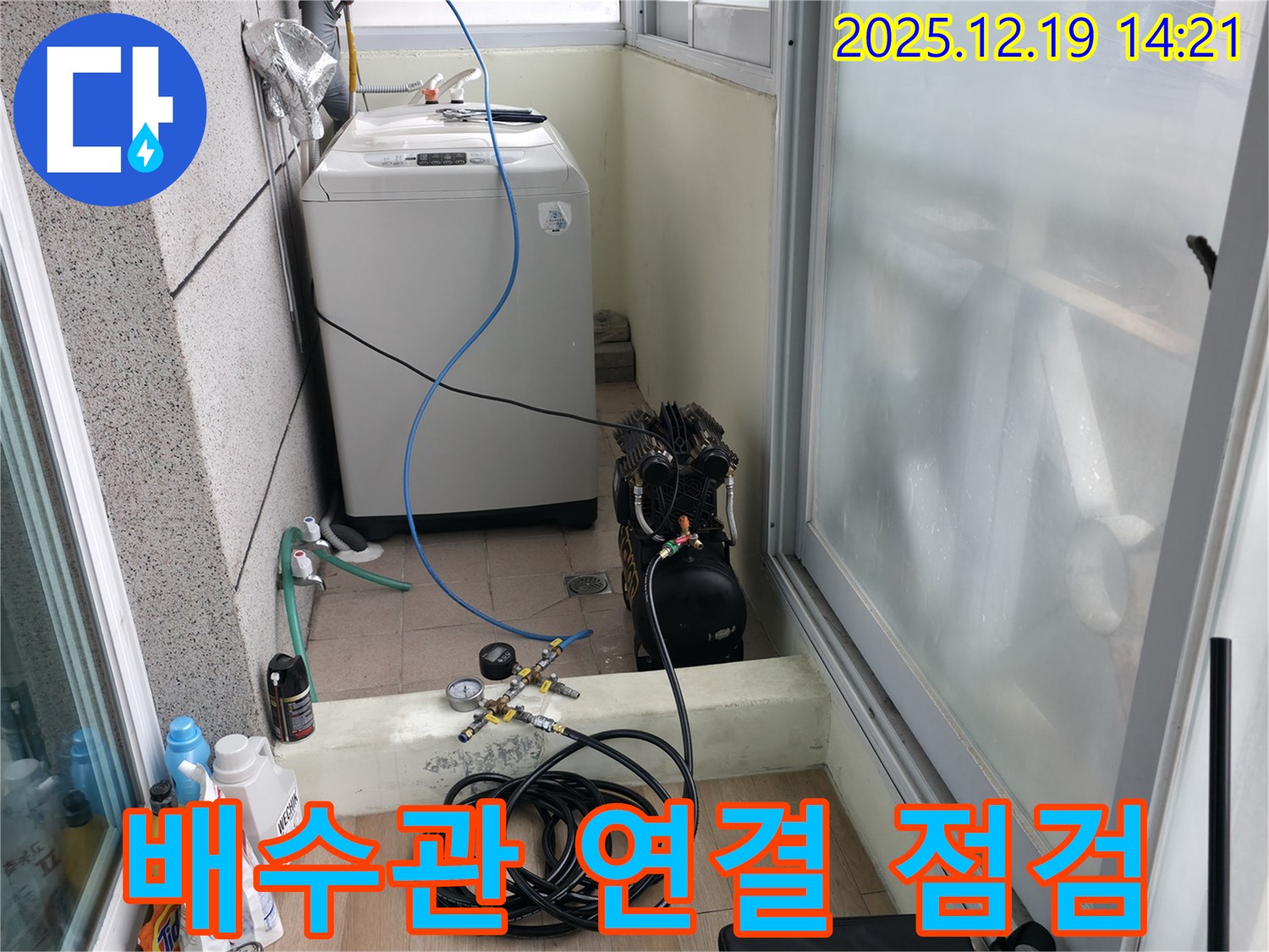 창천동 연세힐하우스 누수 - 세탁기 배수관 연결 부위 꼼꼼한 점검