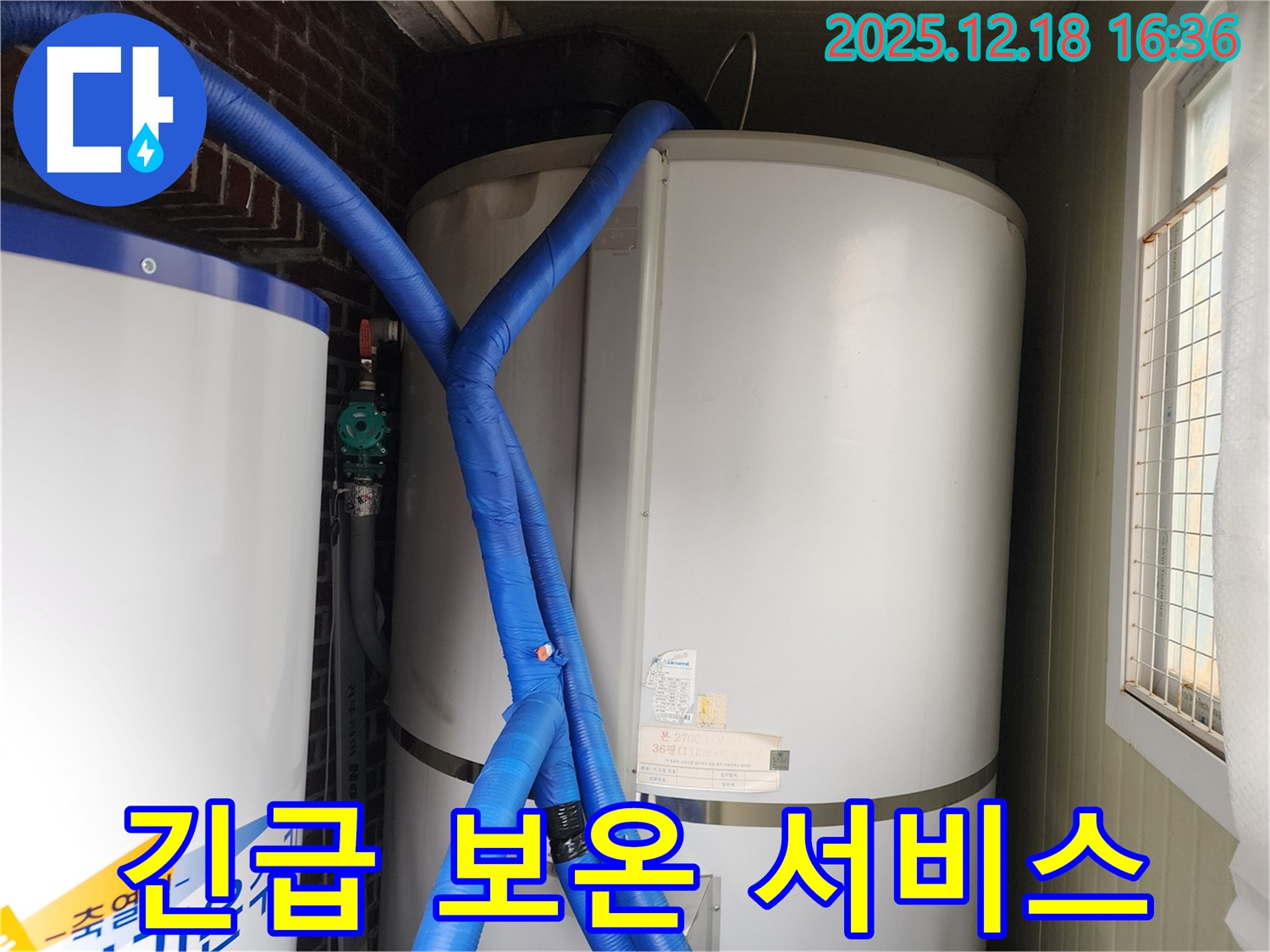 중리 누수 - 온수기 배관 보온 불량 - 24시간 긴급 보온 서비스 제공