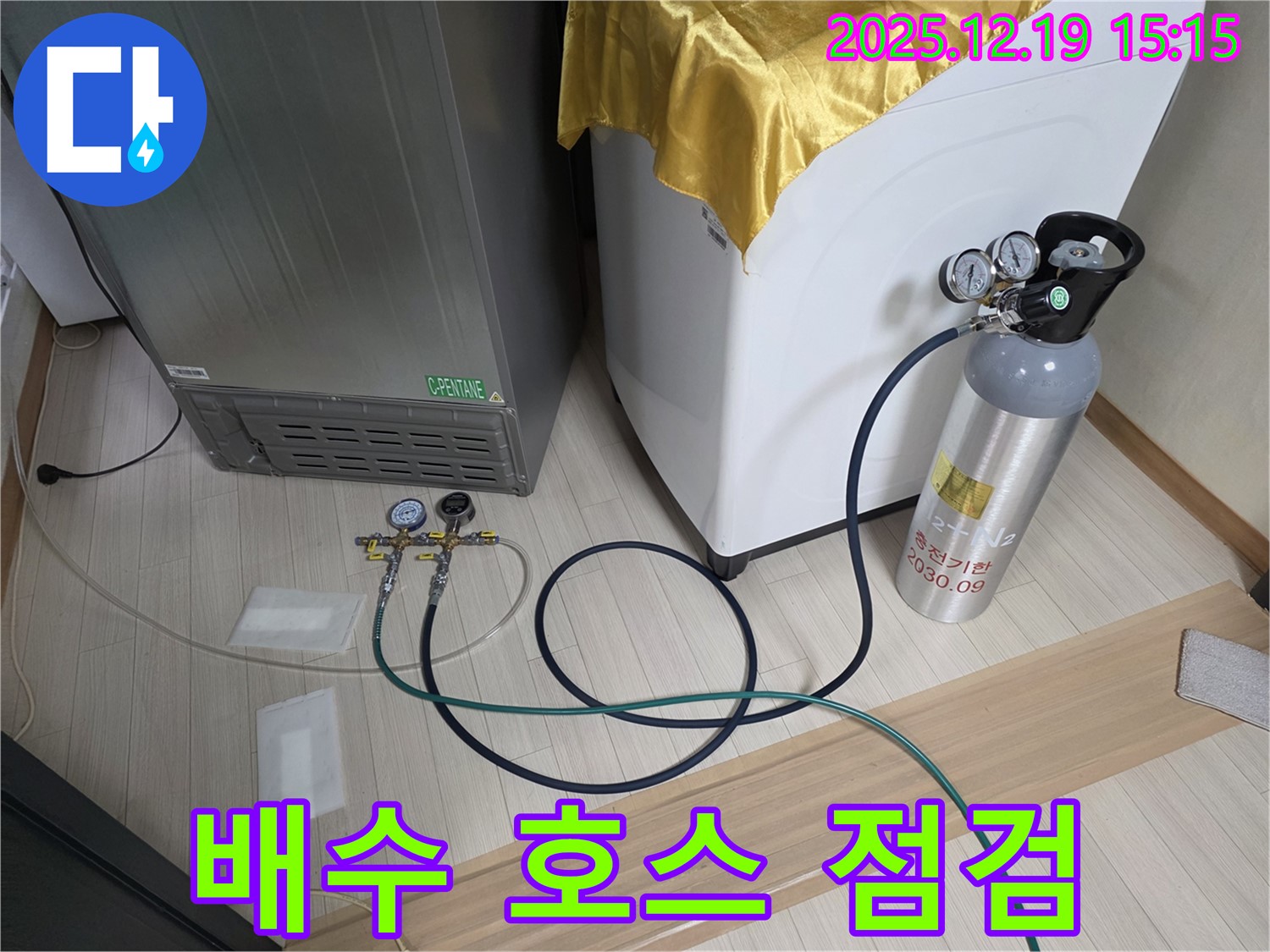 부천 춘의동 누수 - 냉장고 - 세탁기 - 식물재배기 배수 호스 상태 점검