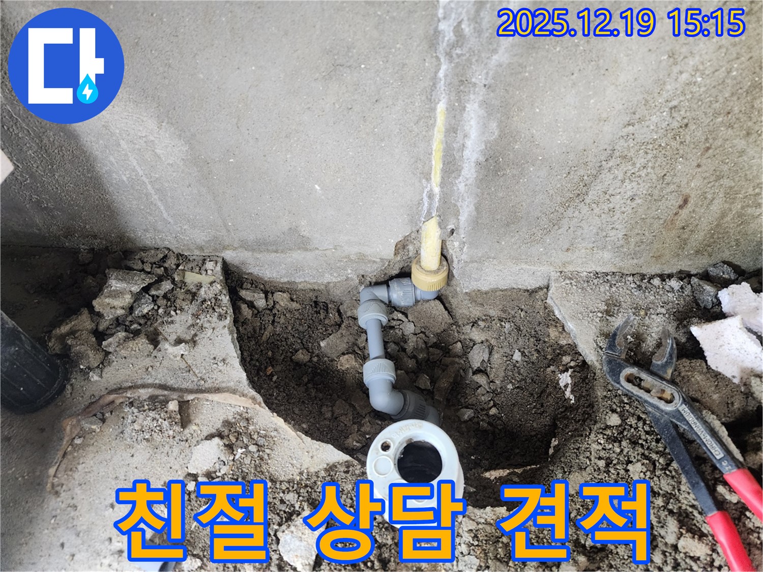 부천 춘의동 누수 - 친절한 상담과 합리적인 누수 견적 제공