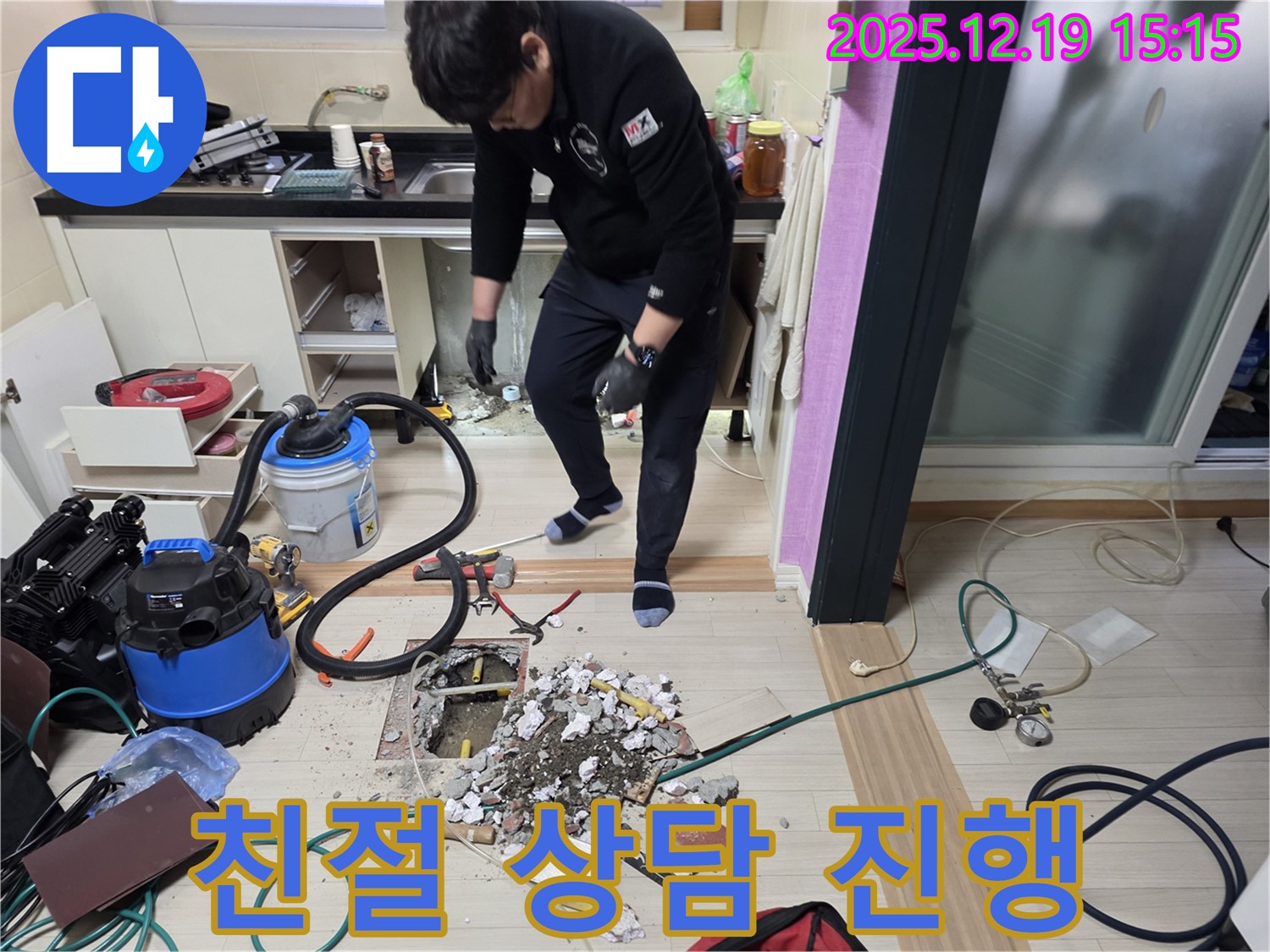 부천 춘의동 신진시티하우스 누수 - 고객에게 친절하게 누수 원인을 설명