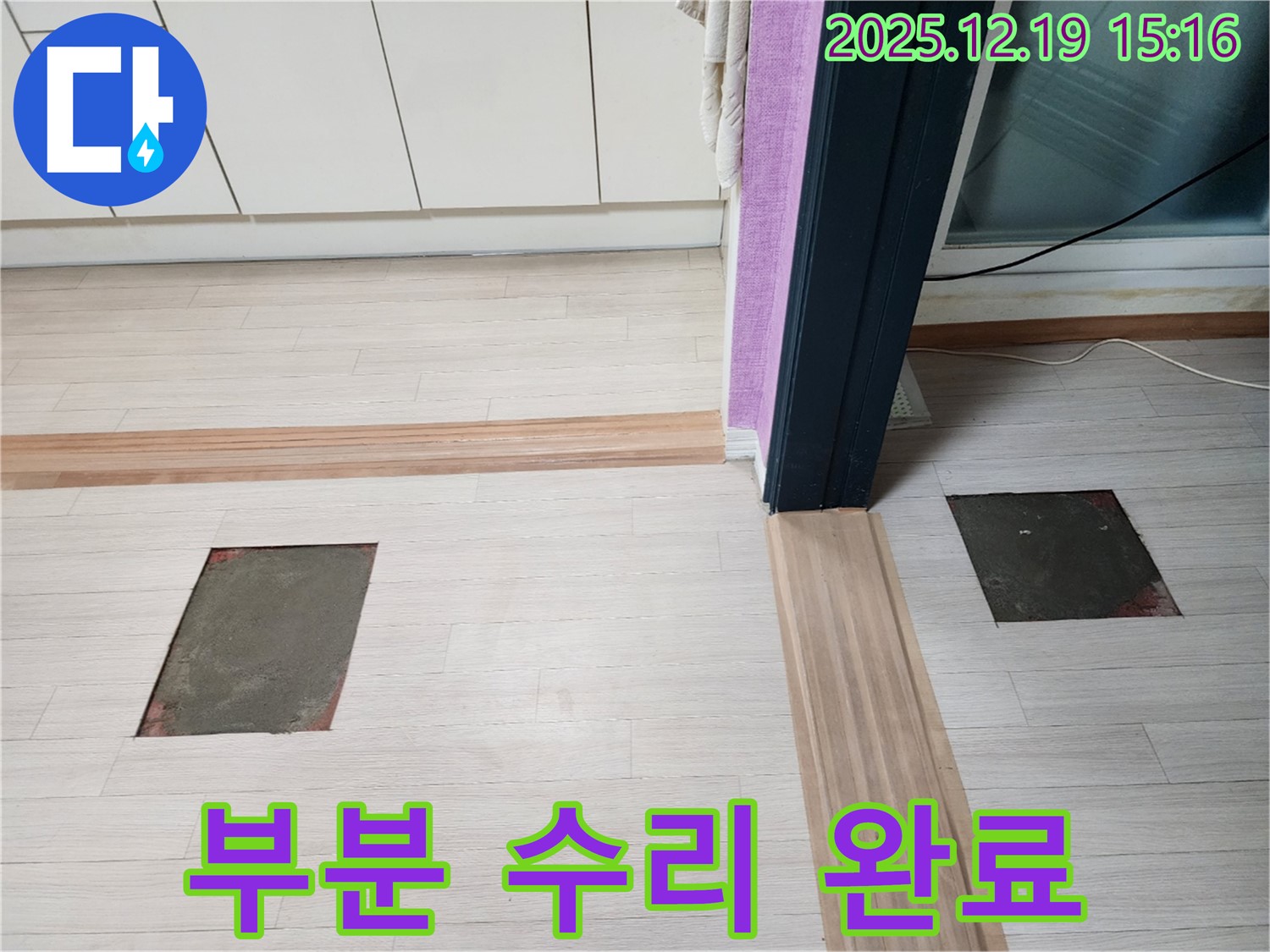 부천 춘의동 신진시티하우스 누수 - 부분 수리로 완벽하게 해결 완료