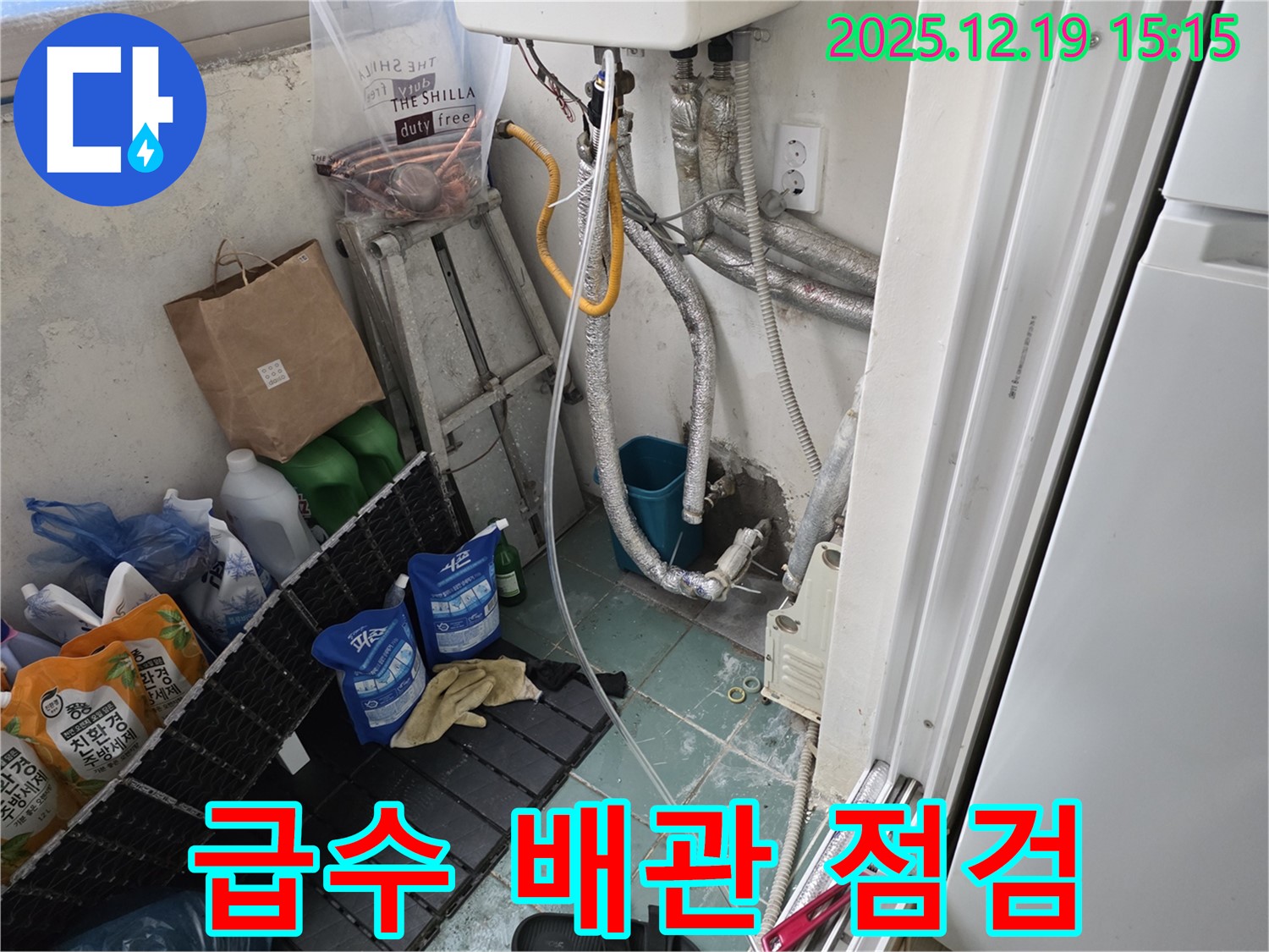 부천 춘의동 신진시티하우스 세탁실 보일러 - 급수 배관 연결부 누수 확인
