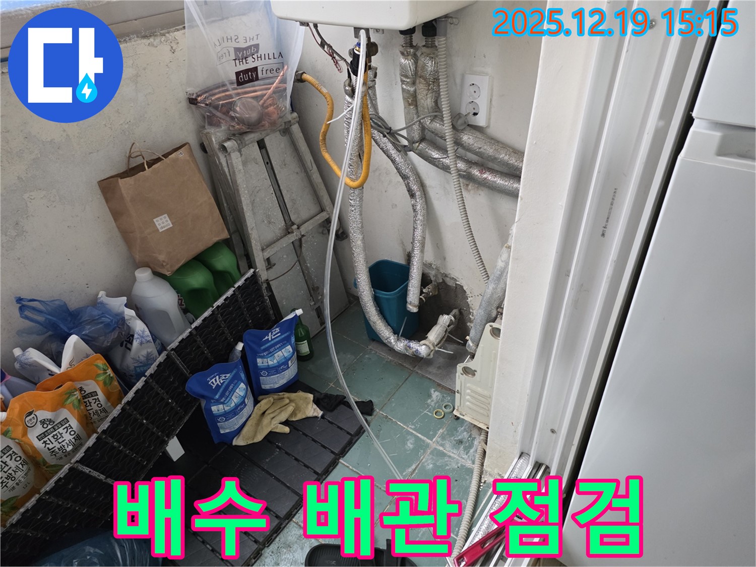 부천 춘의동 신진시티하우스 세탁실 보일러 - 배수 배관 연결부 누수 확인