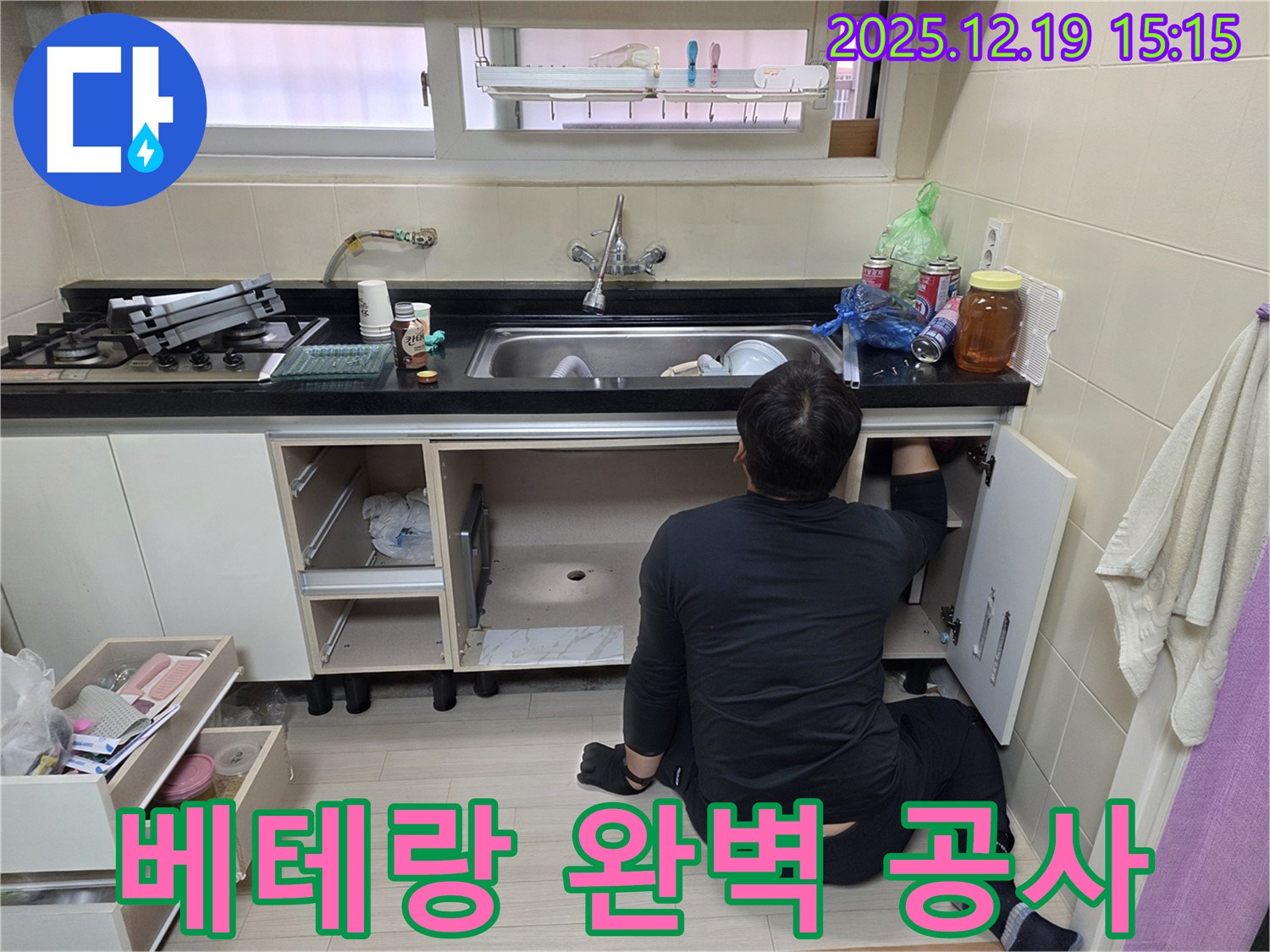 부천 춘의동 신진시티하우스 싱크대 누수 - 베테랑의 완벽한 누수 공사
