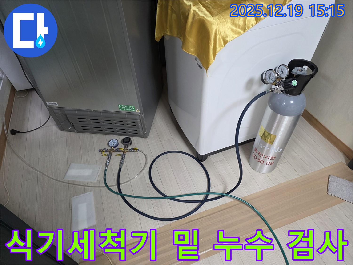 춘의동 누수 - 식기세척기 밑 누수 정밀 검사를 위한 장비 연결 준비