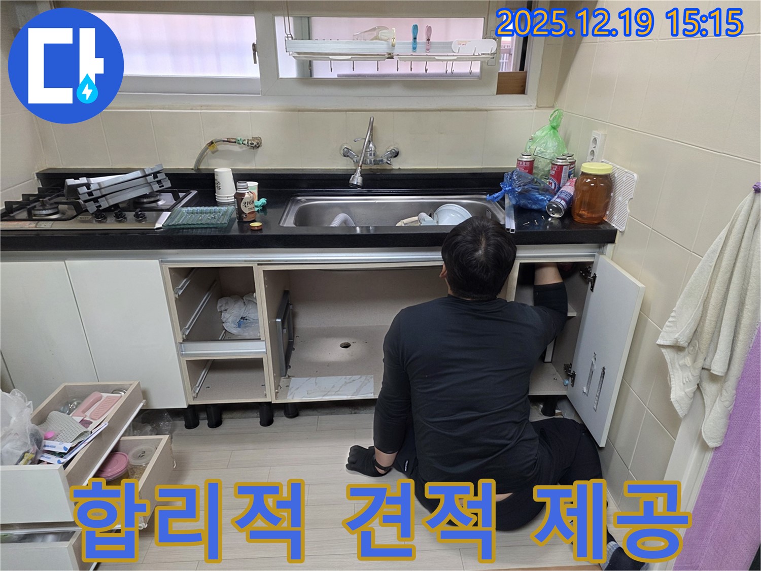 춘의동 신진시티하우스 싱크대 누수 - 합리적인 견적으로 부담 없이 해결하세요.