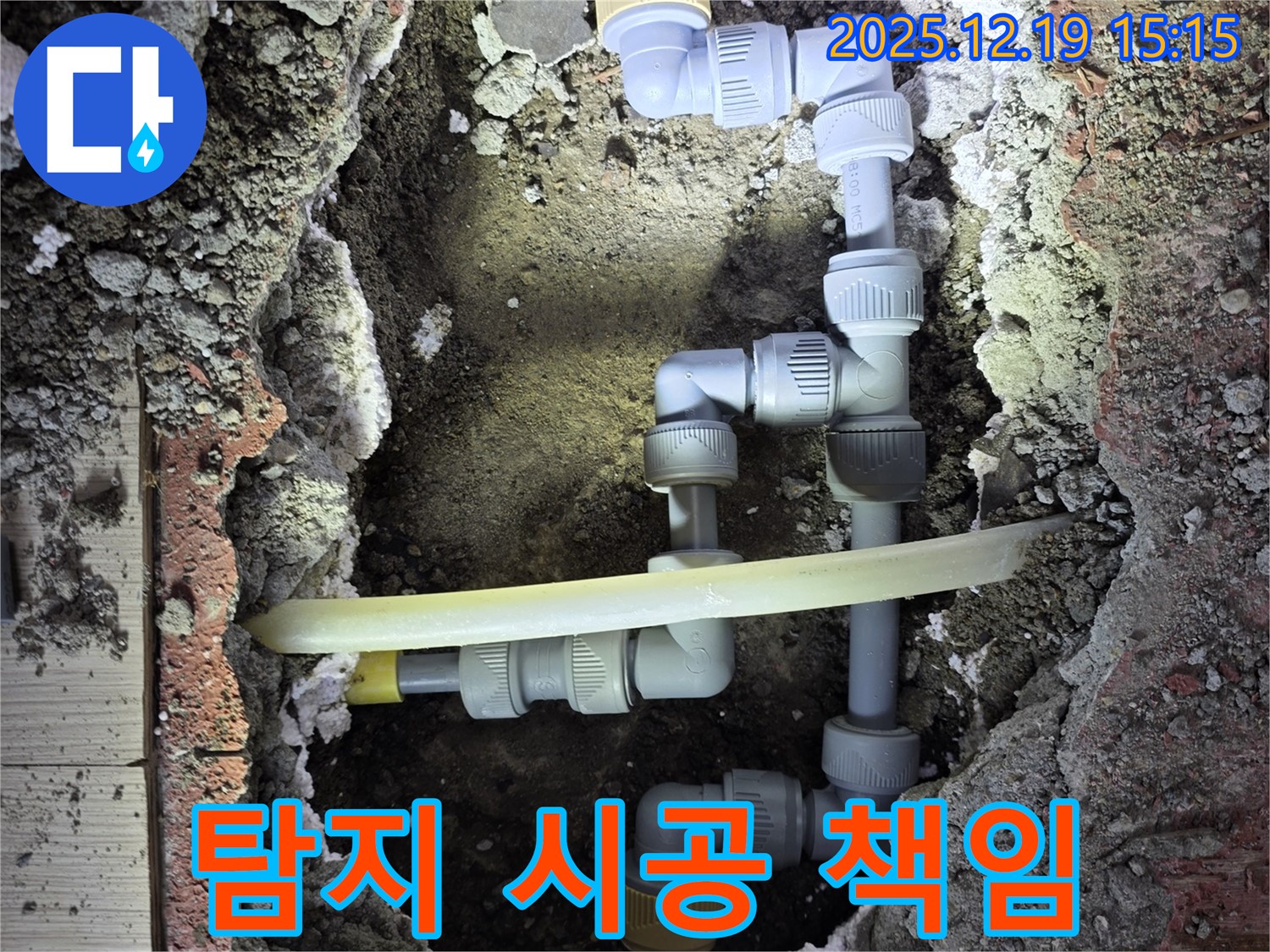 춘의동 원미로216번길 신진시티하우스 누수 - 누수 탐지부터 완벽한 시공까지 책임지고 해결해 드립니다.