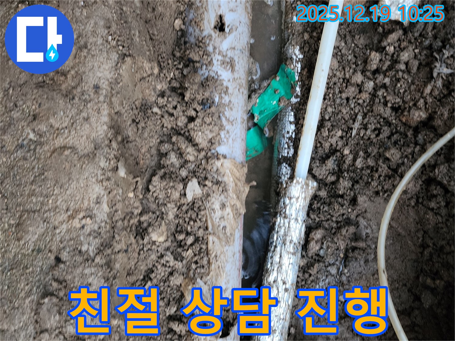 포천 관인면 누수 - 고객 맞춤형 친절 상담 서비스 제공
