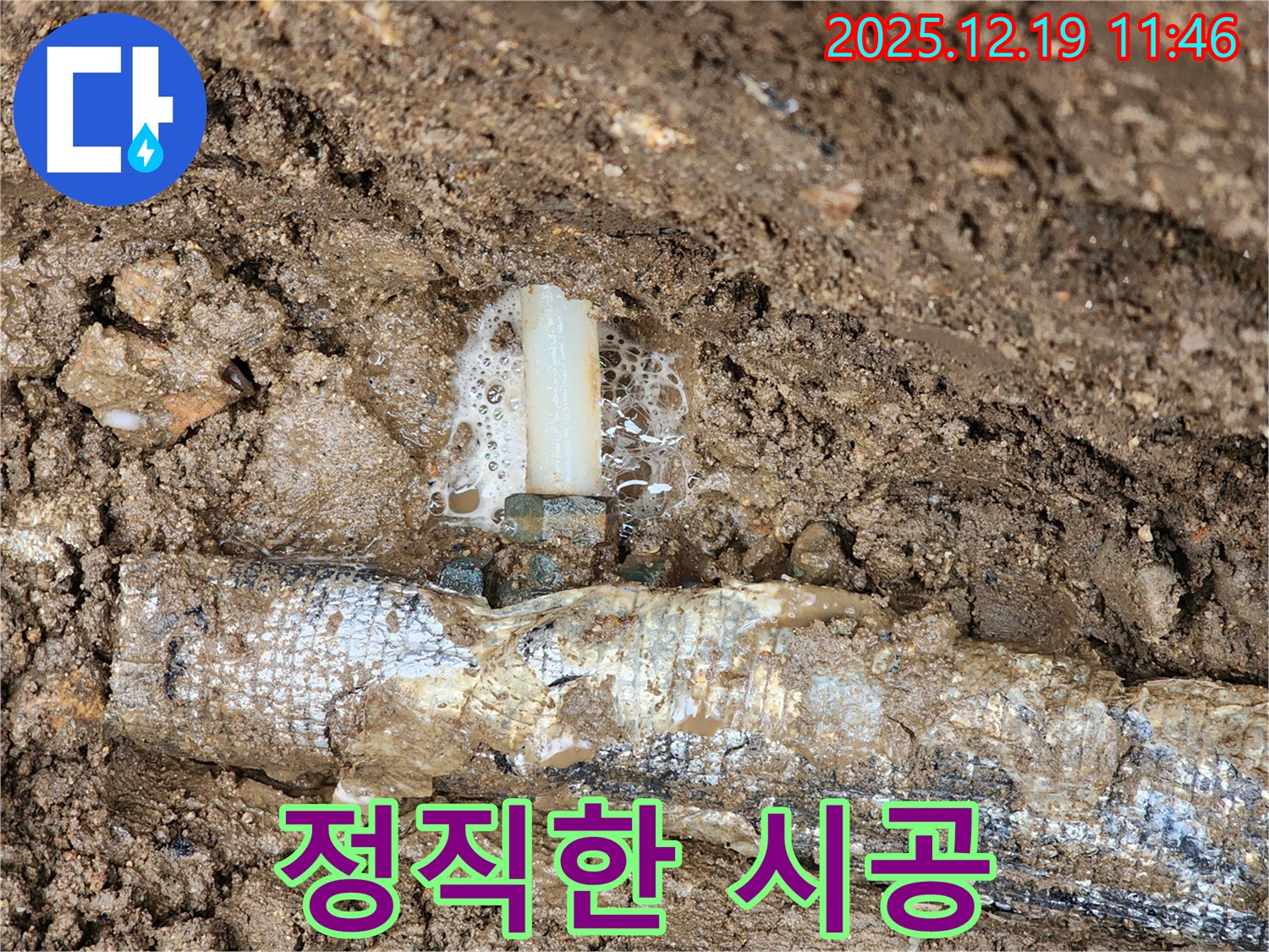 정직하고 투명한 누수 공사 - 고객님의 신뢰를 최우선으로 생각합니다.