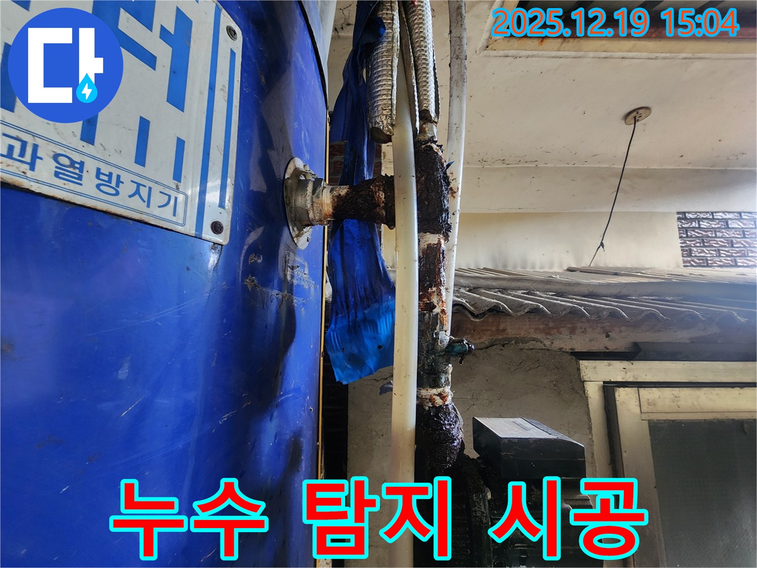 동두천 생연1동 누수 - 누수 탐지부터 완벽한 시공까지 책임집니다.